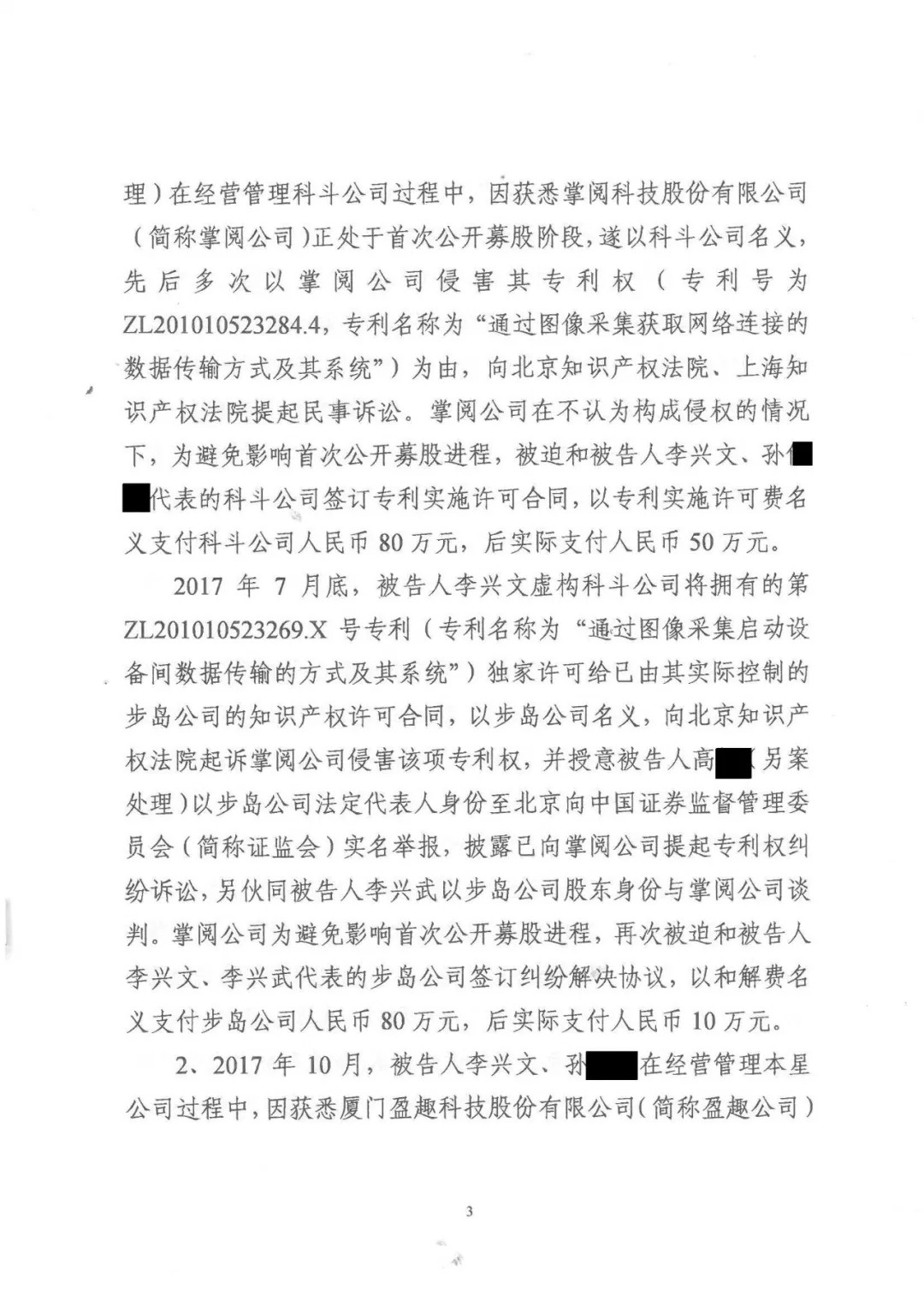 剛剛，專利權(quán)敲詐第一案判了！（判決書全文）