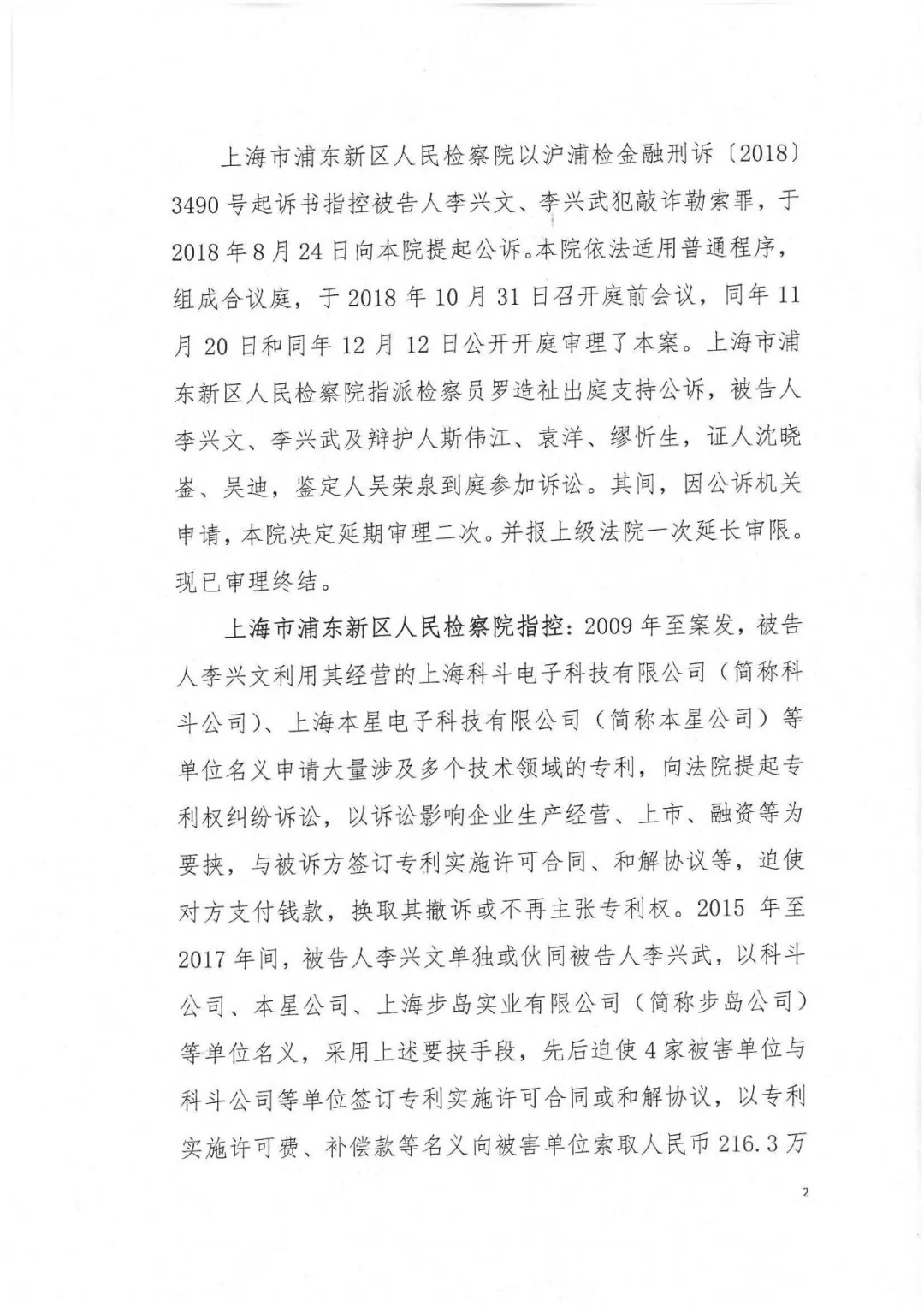 剛剛，專利權(quán)敲詐第一案判了?。ㄅ袥Q書全文）