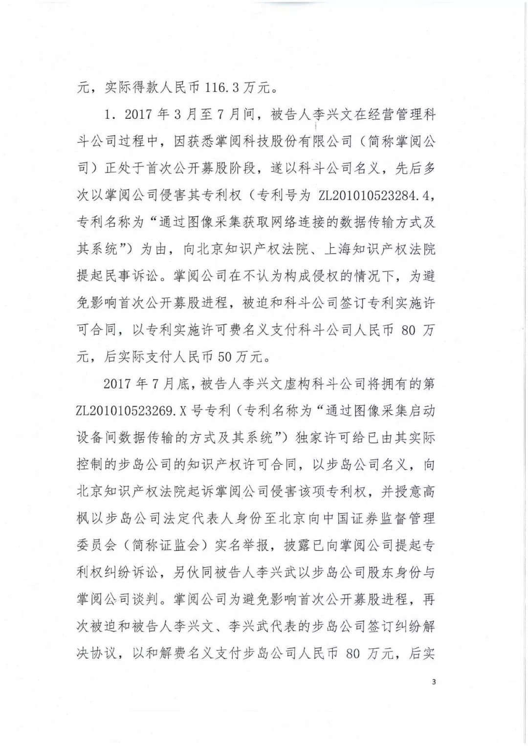 剛剛，專利權(quán)敲詐第一案判了！（判決書全文）