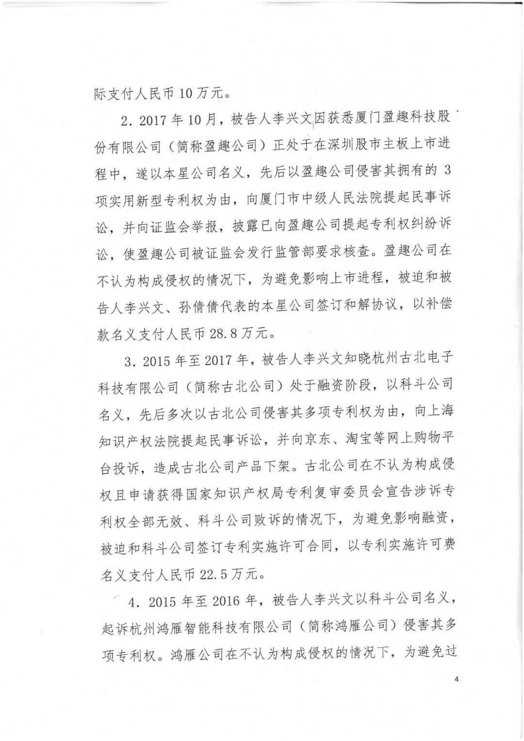 剛剛，專利權(quán)敲詐第一案判了！（判決書全文）