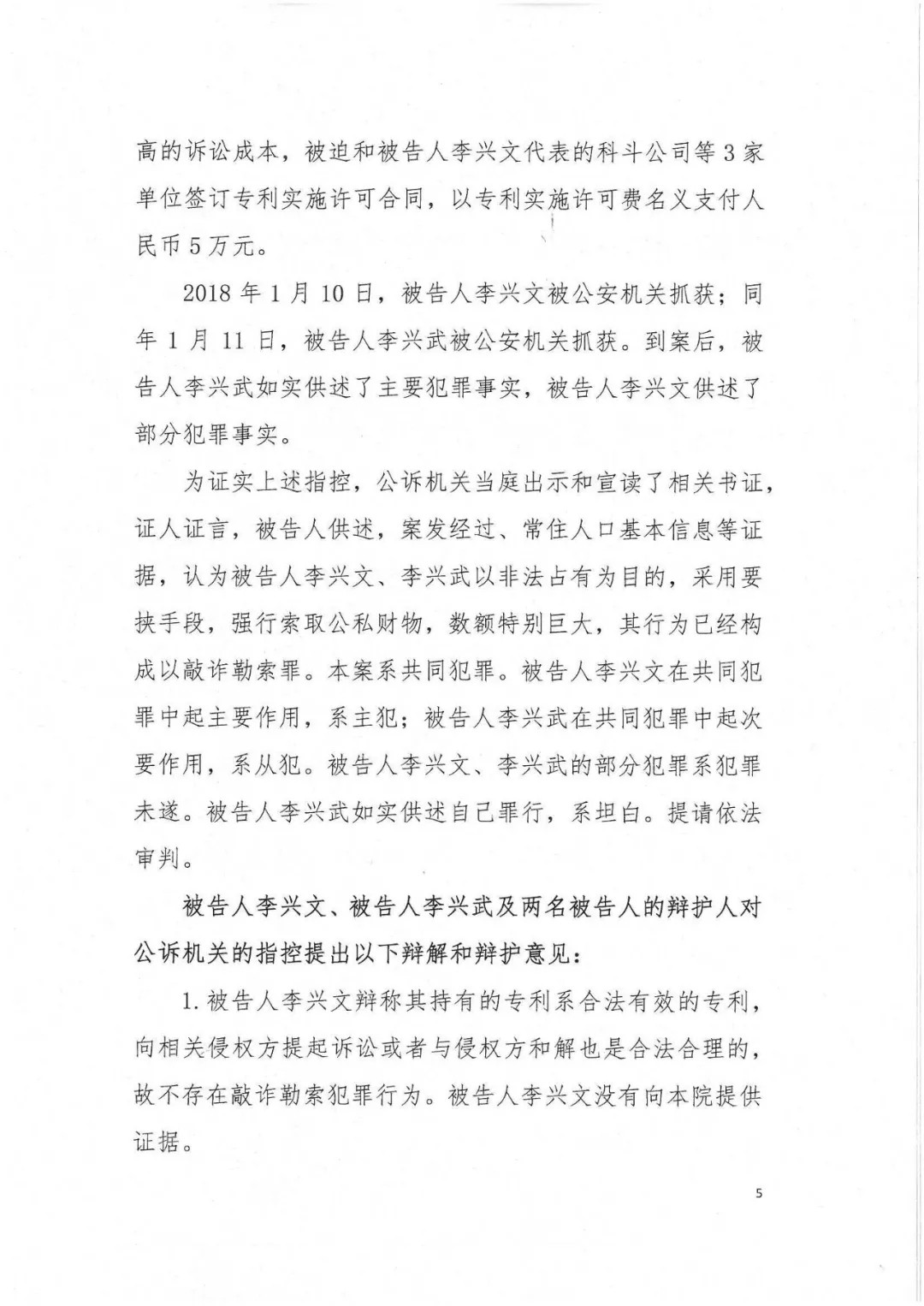 剛剛，專利權(quán)敲詐第一案判了?。ㄅ袥Q書全文）