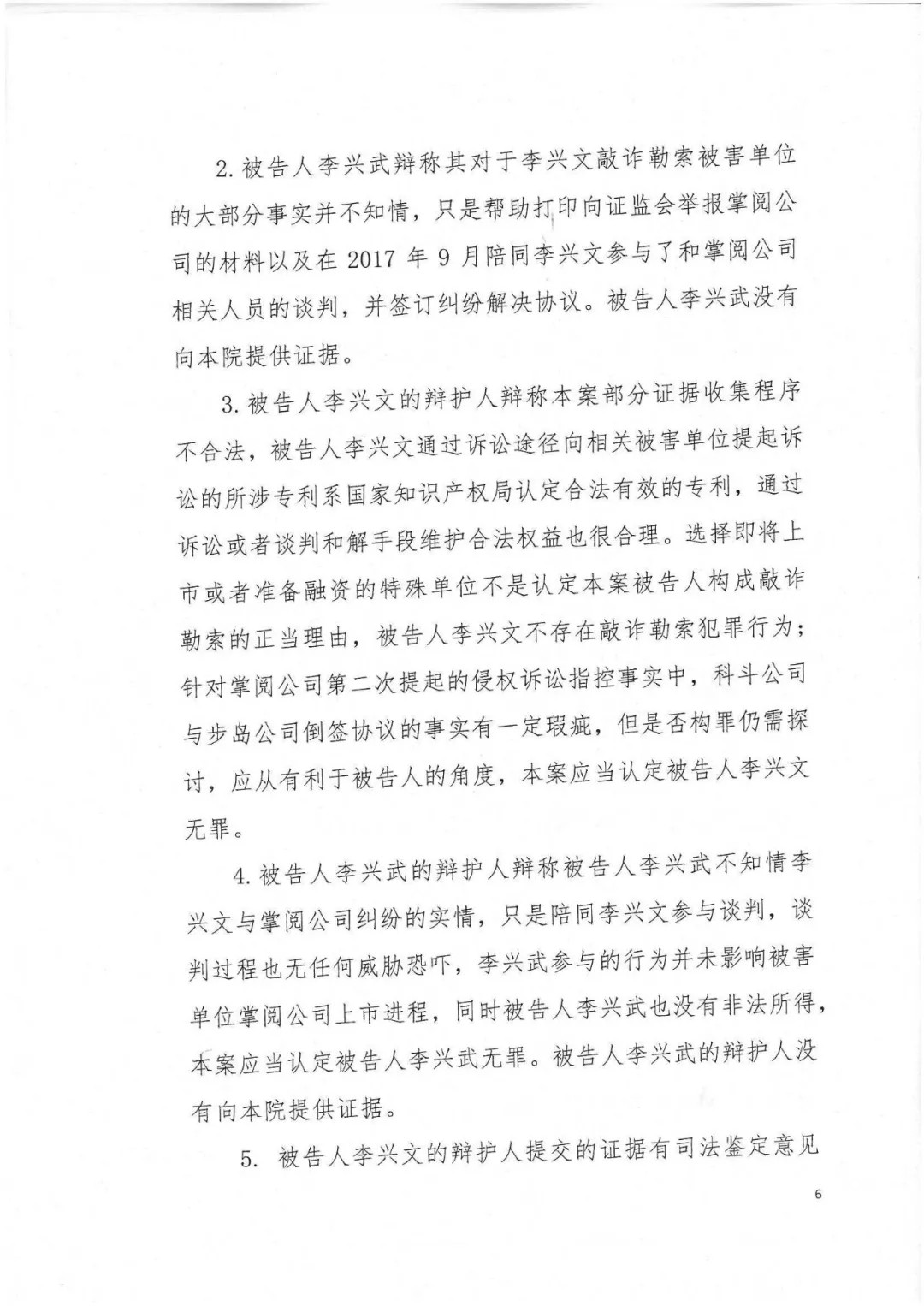 剛剛，專利權(quán)敲詐第一案判了?。ㄅ袥Q書全文）