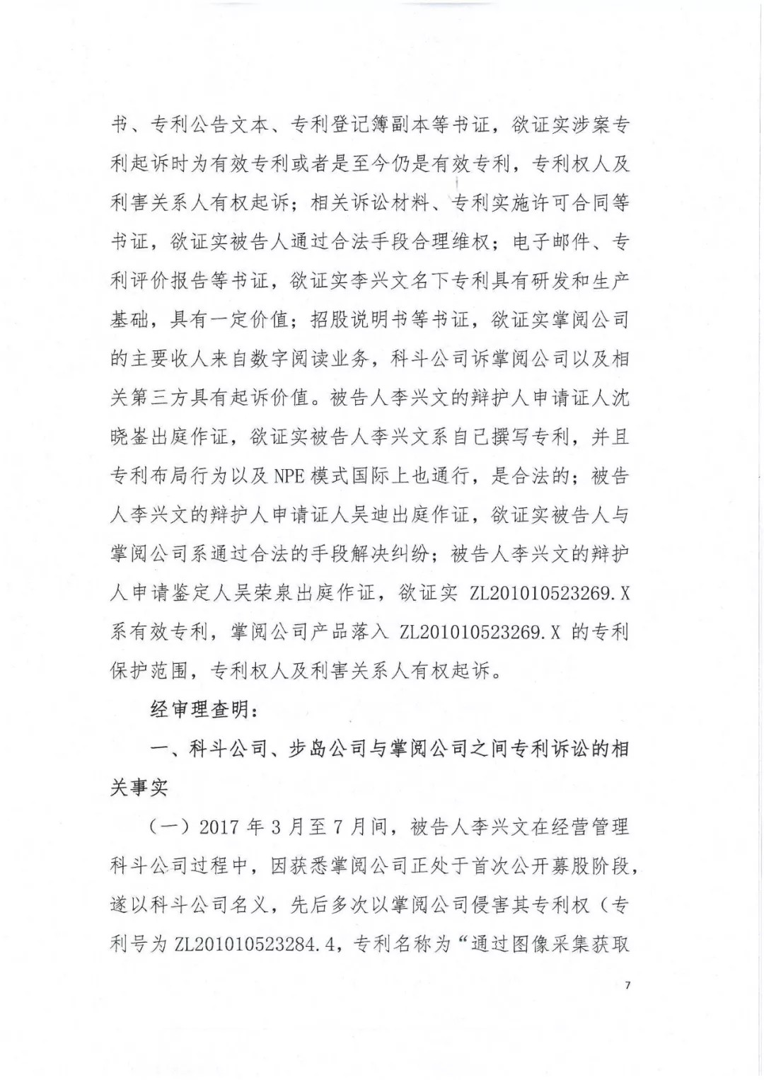 剛剛，專利權(quán)敲詐第一案判了?。ㄅ袥Q書全文）