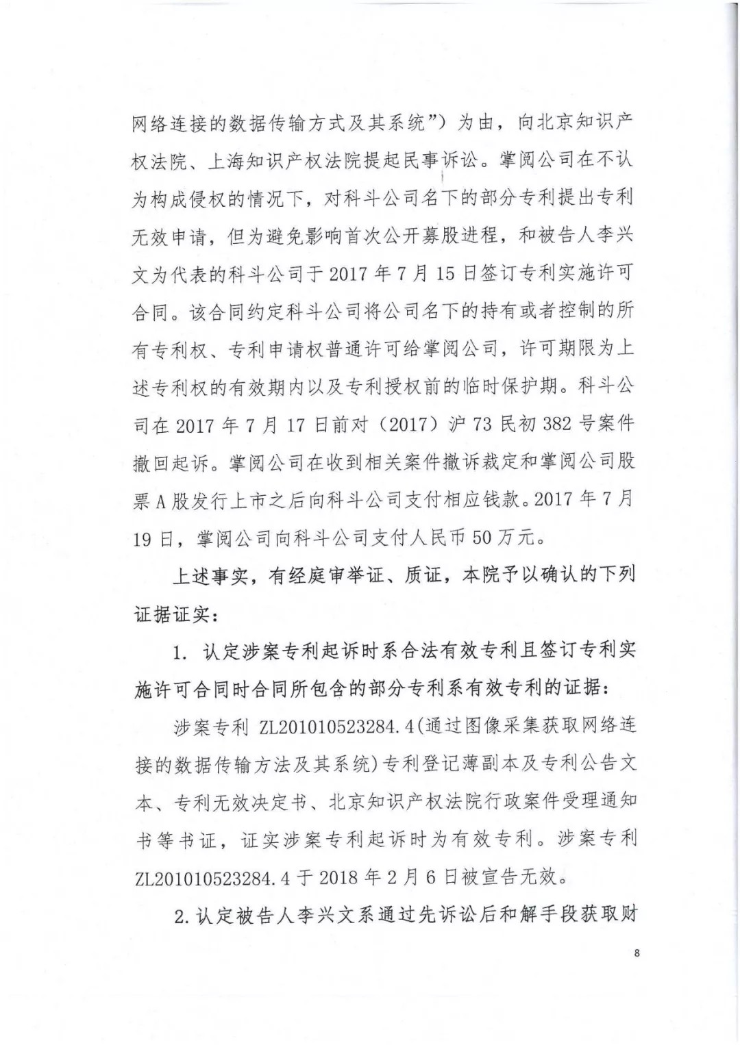 剛剛，專利權(quán)敲詐第一案判了?。ㄅ袥Q書全文）