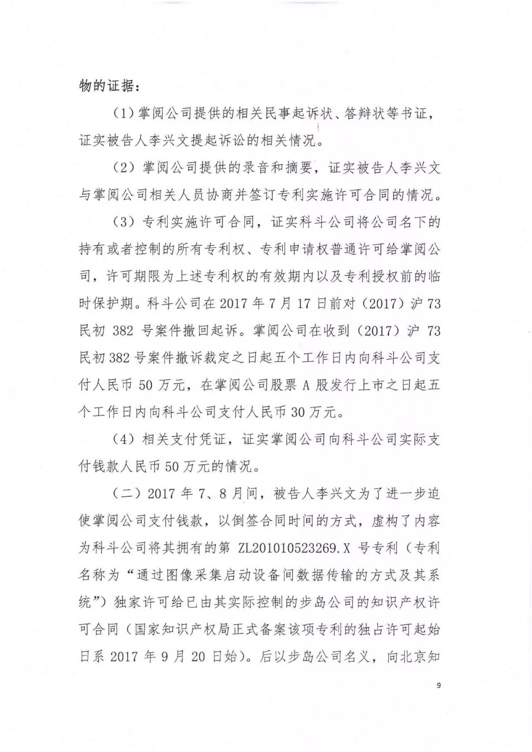 剛剛，專利權(quán)敲詐第一案判了?。ㄅ袥Q書全文）