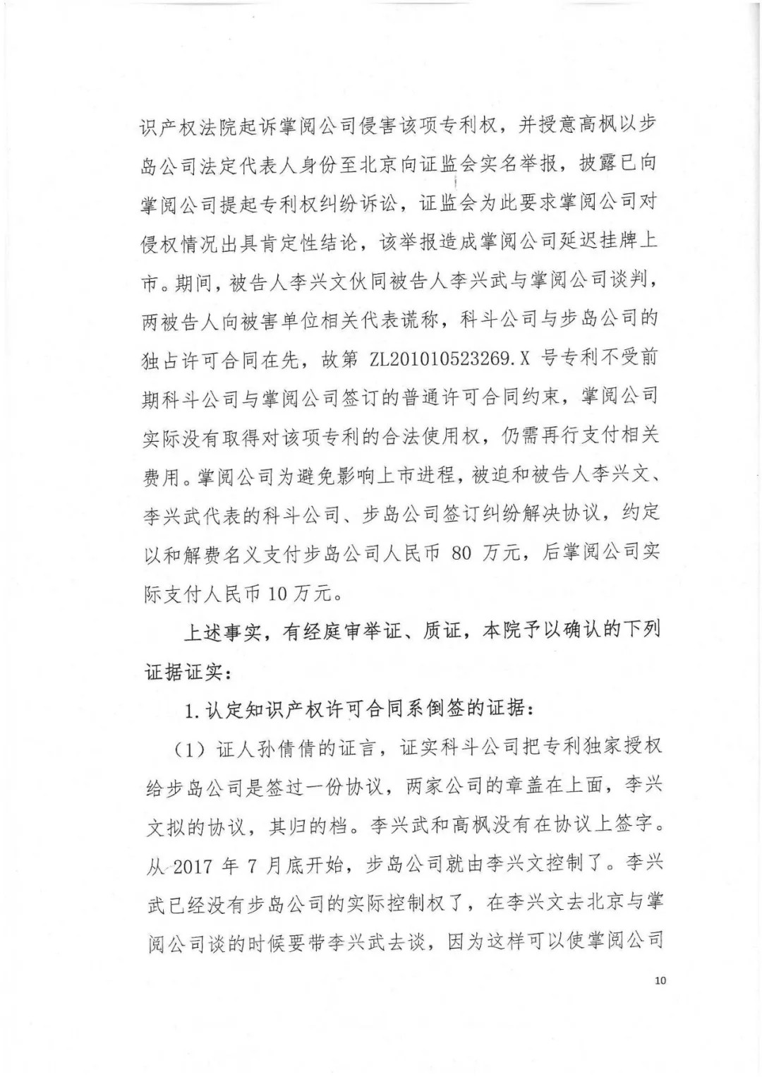 剛剛，專利權(quán)敲詐第一案判了！（判決書全文）