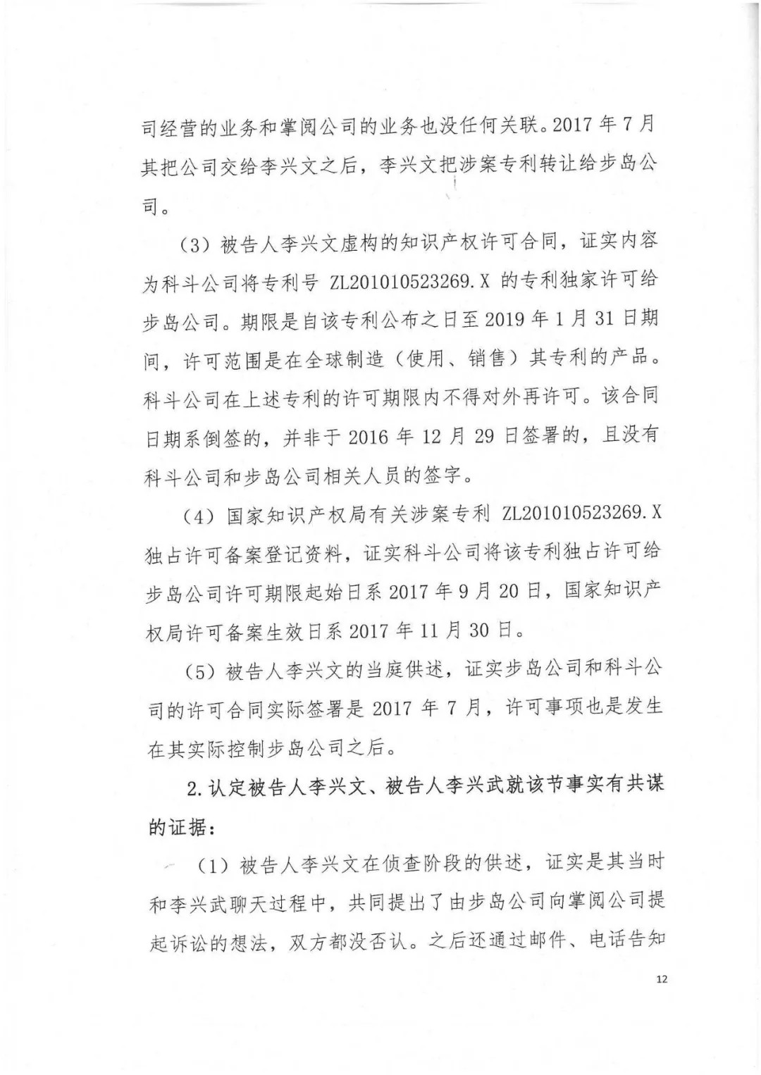 剛剛，專利權(quán)敲詐第一案判了?。ㄅ袥Q書全文）