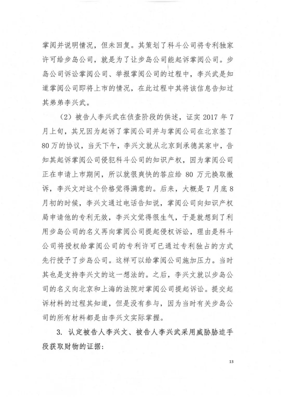 剛剛，專利權(quán)敲詐第一案判了?。ㄅ袥Q書全文）