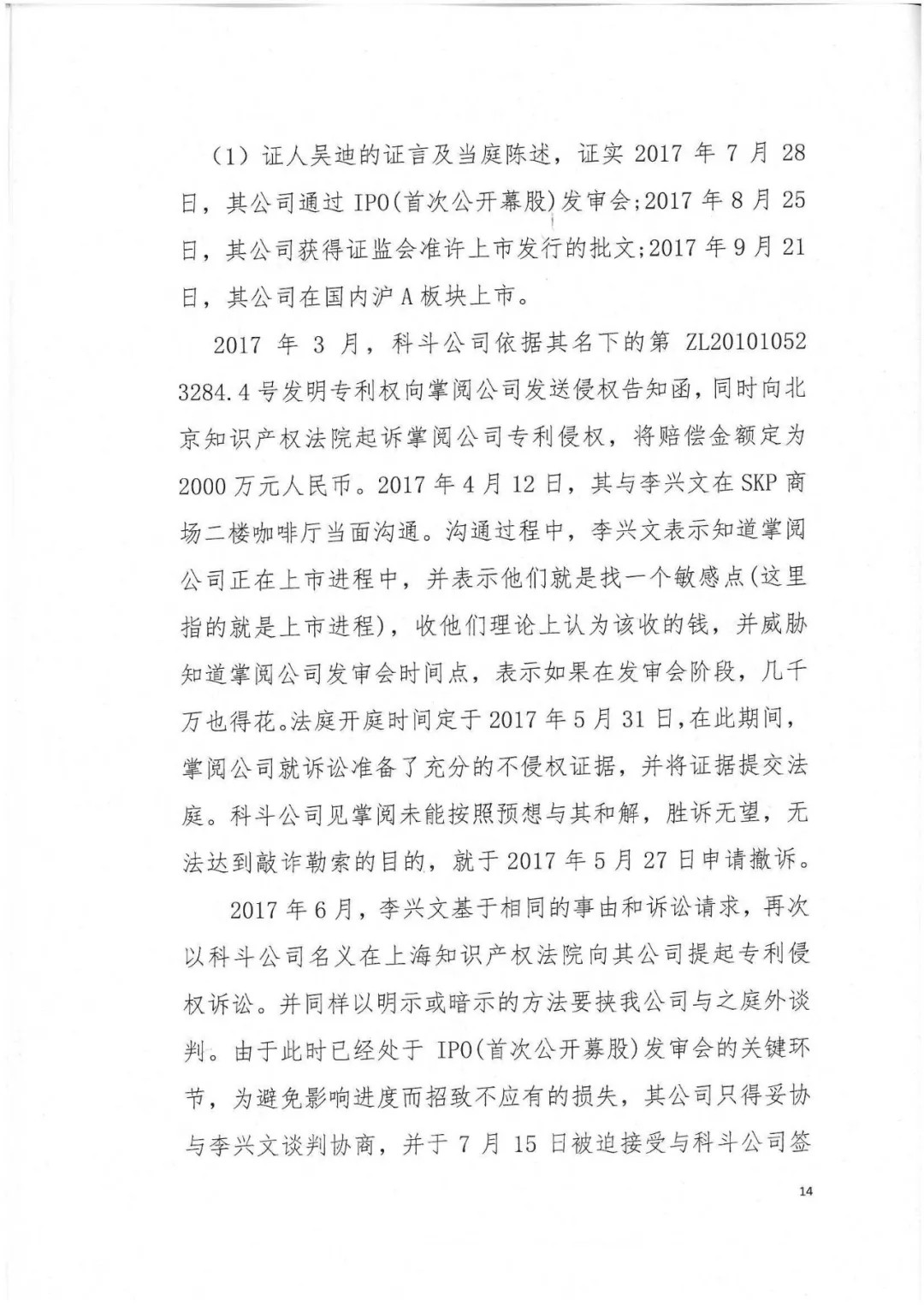 剛剛，專利權(quán)敲詐第一案判了?。ㄅ袥Q書全文）