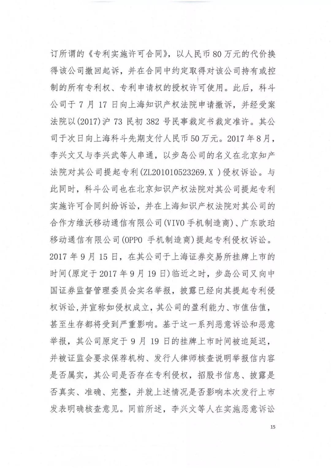 剛剛，專利權(quán)敲詐第一案判了?。ㄅ袥Q書全文）