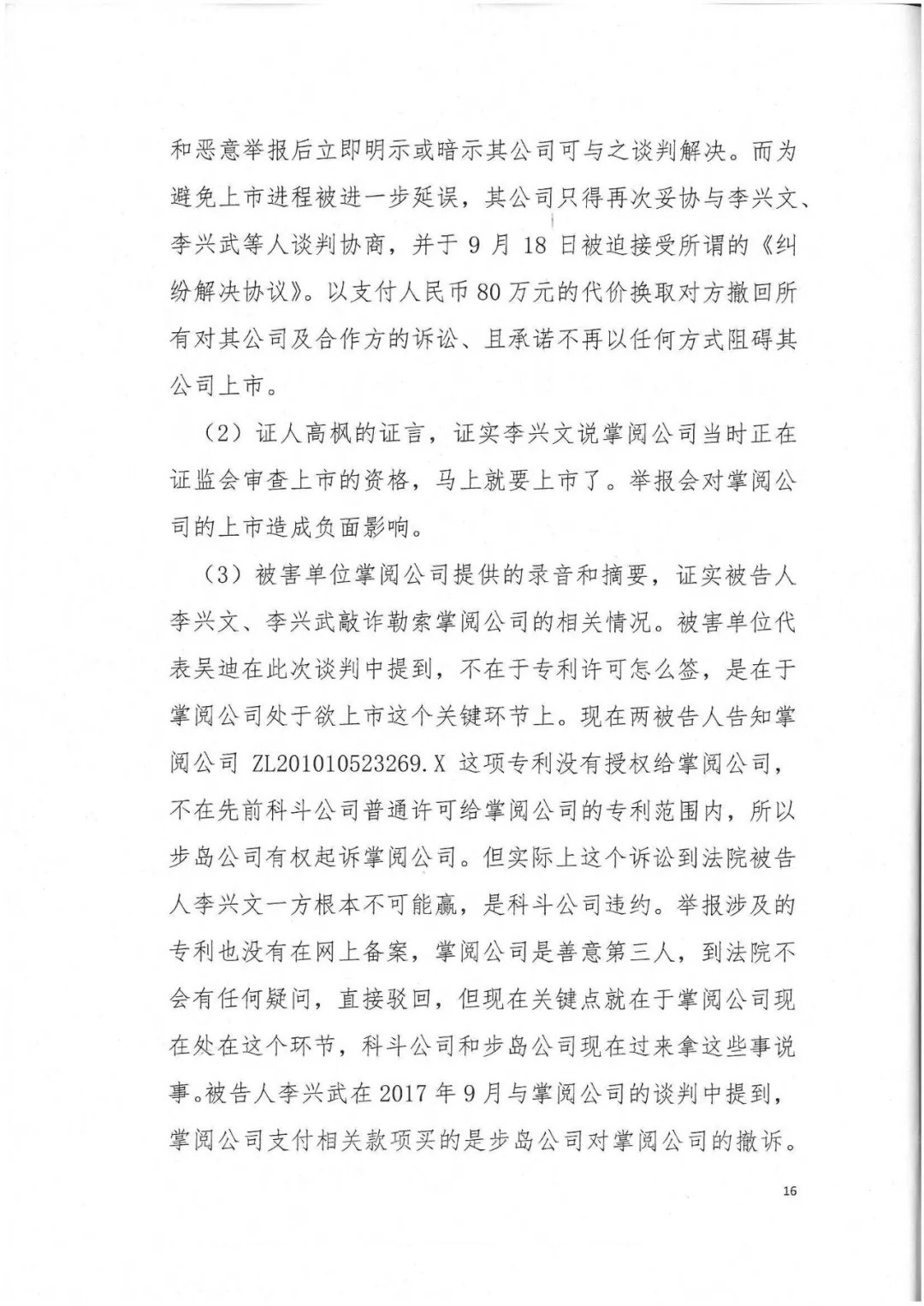 剛剛，專利權(quán)敲詐第一案判了?。ㄅ袥Q書全文）