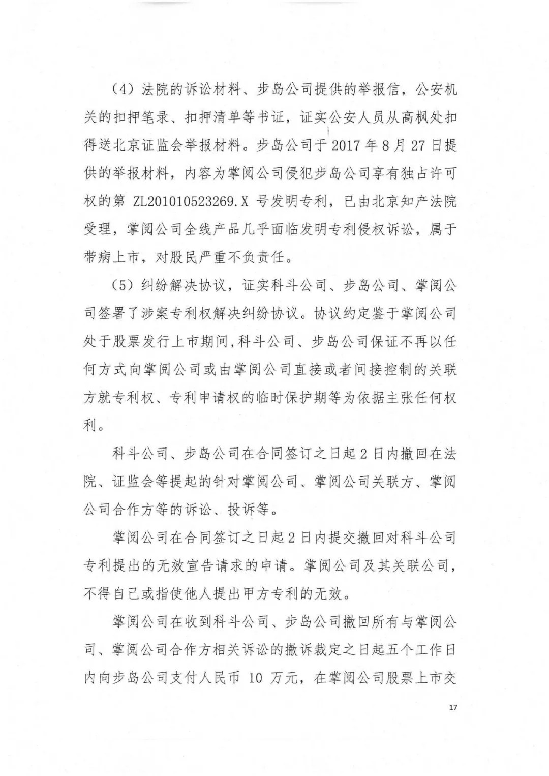 剛剛，專利權(quán)敲詐第一案判了?。ㄅ袥Q書全文）