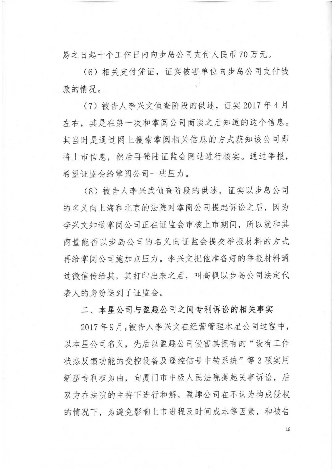 剛剛，專利權(quán)敲詐第一案判了?。ㄅ袥Q書全文）