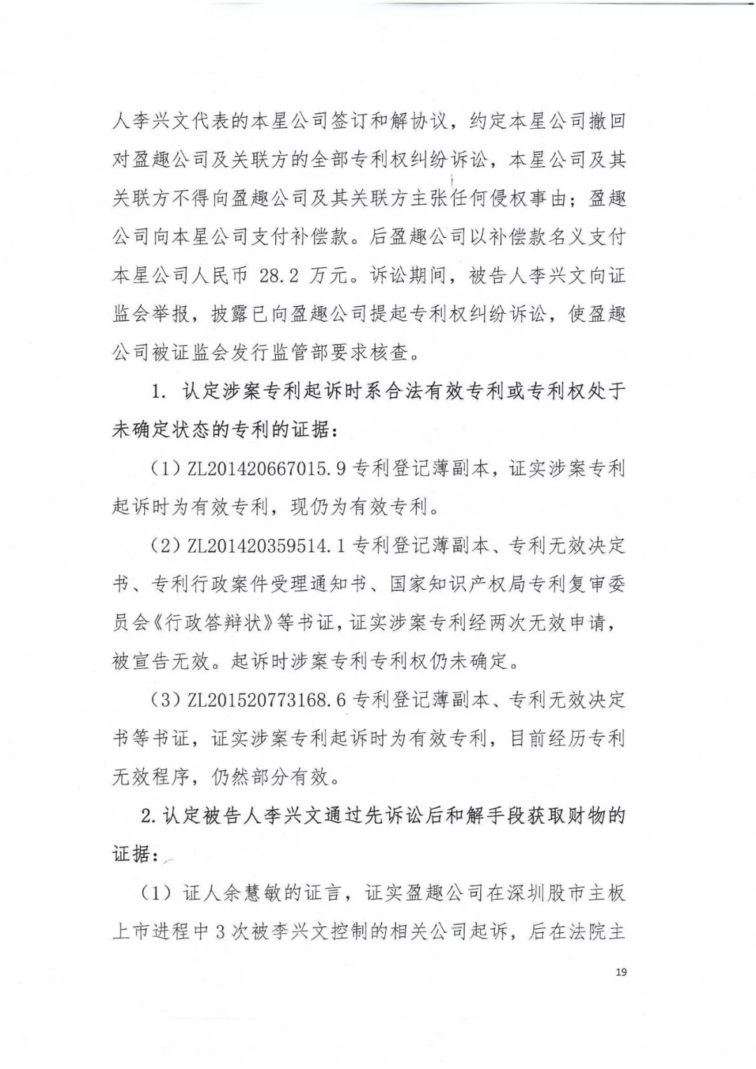 剛剛，專利權(quán)敲詐第一案判了?。ㄅ袥Q書全文）