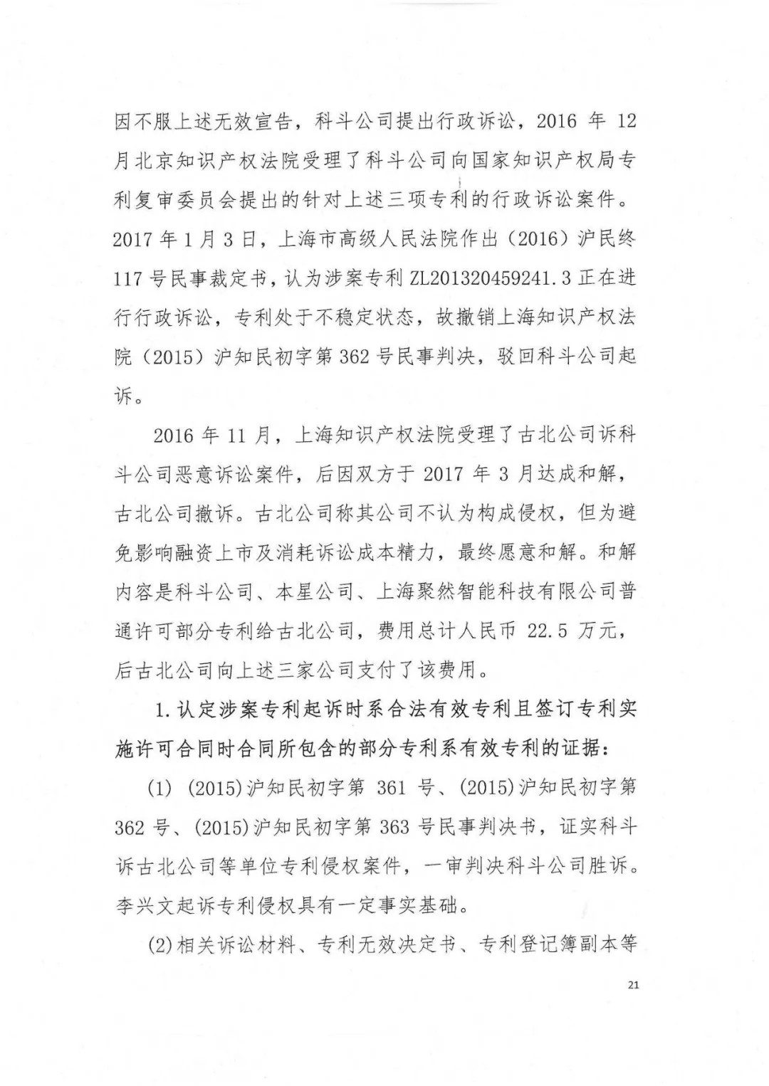 剛剛，專利權(quán)敲詐第一案判了！（判決書全文）