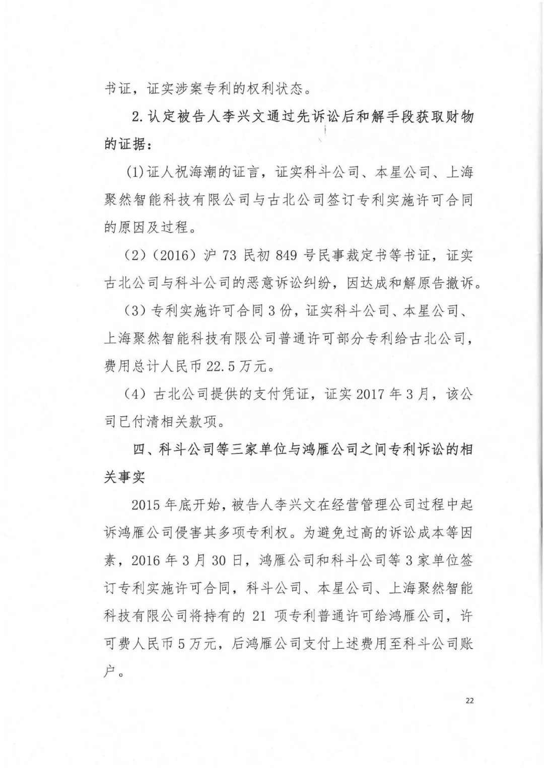 剛剛，專利權(quán)敲詐第一案判了?。ㄅ袥Q書全文）