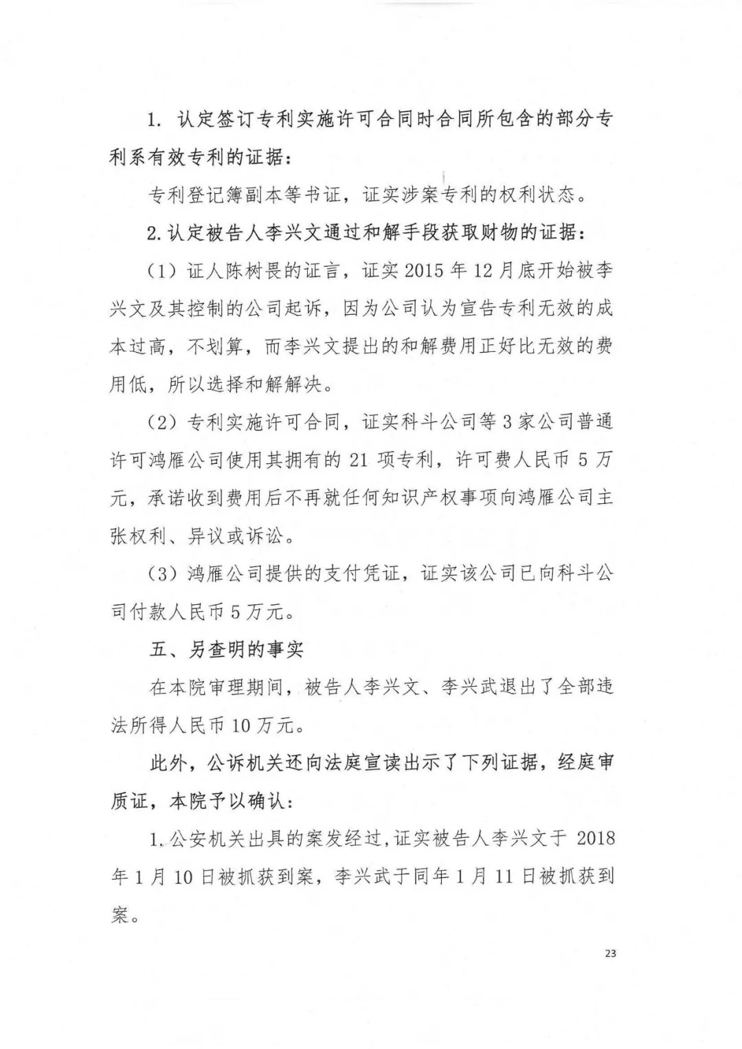 剛剛，專利權(quán)敲詐第一案判了?。ㄅ袥Q書全文）