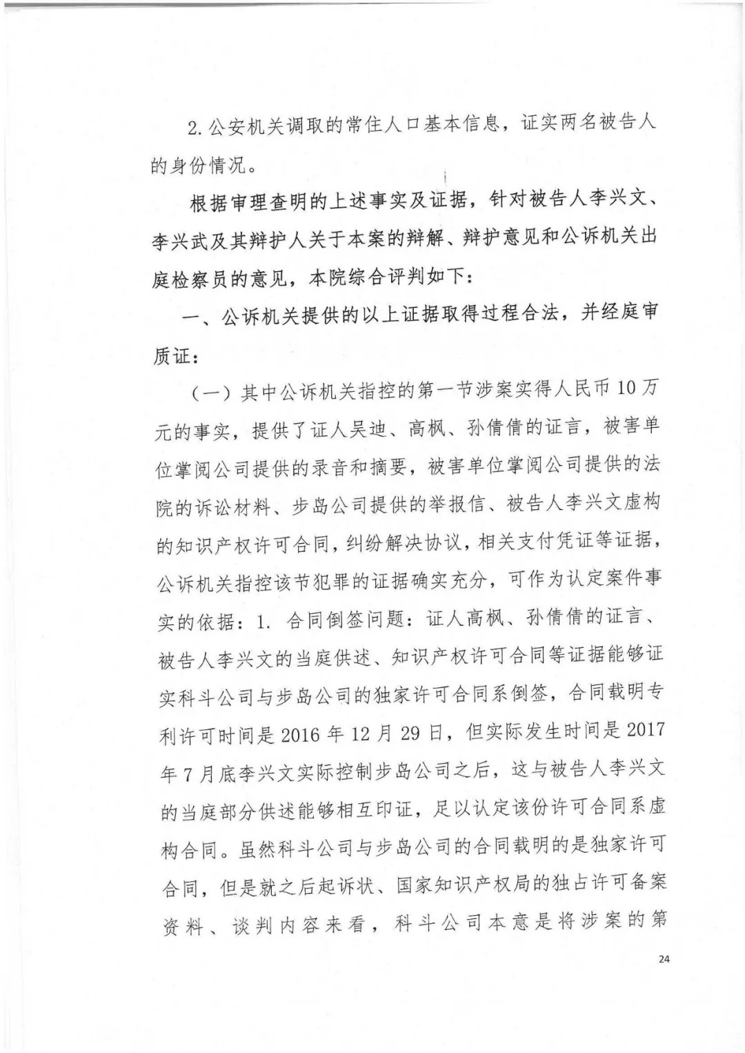 剛剛，專利權(quán)敲詐第一案判了?。ㄅ袥Q書全文）