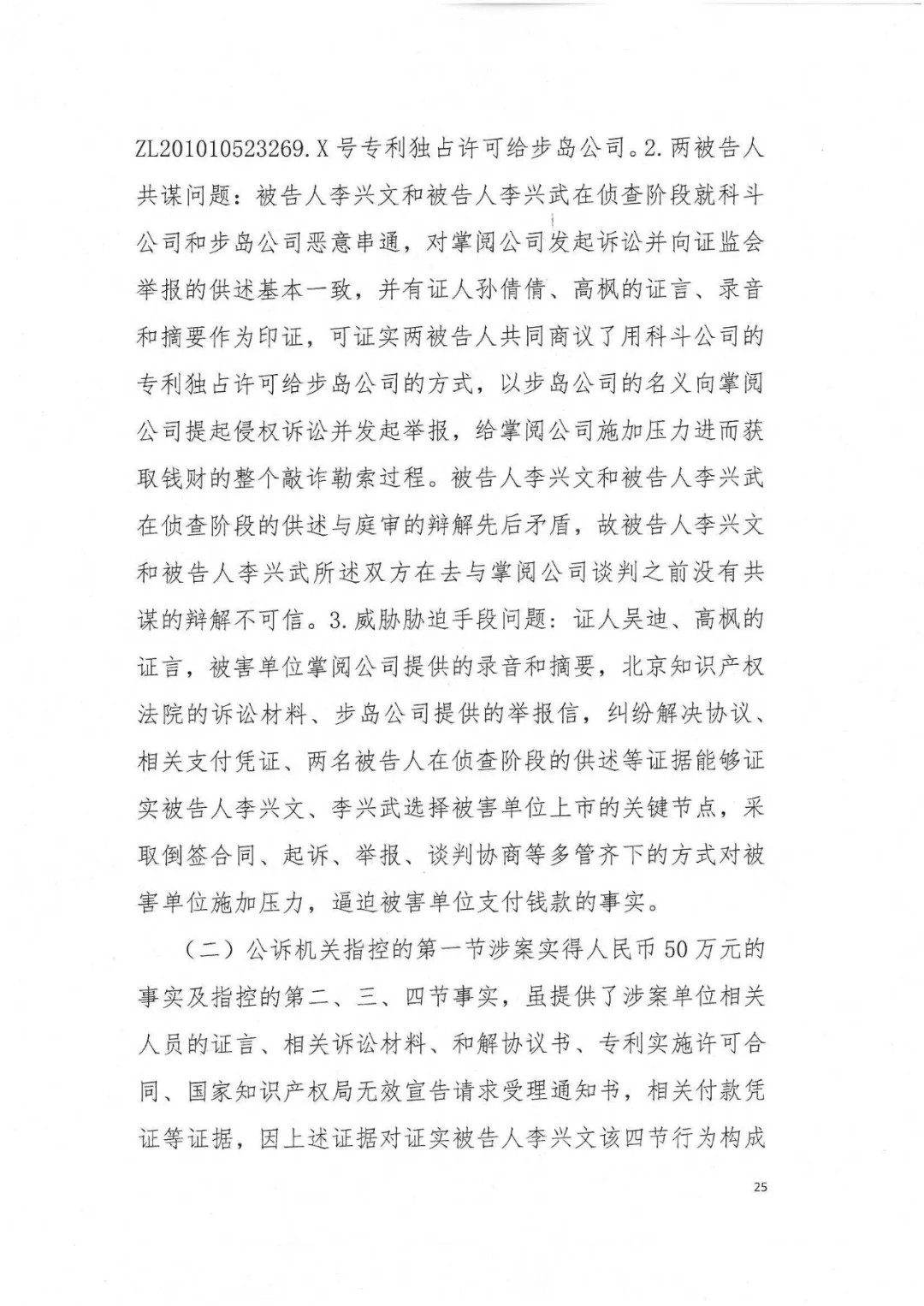 剛剛，專利權(quán)敲詐第一案判了?。ㄅ袥Q書全文）