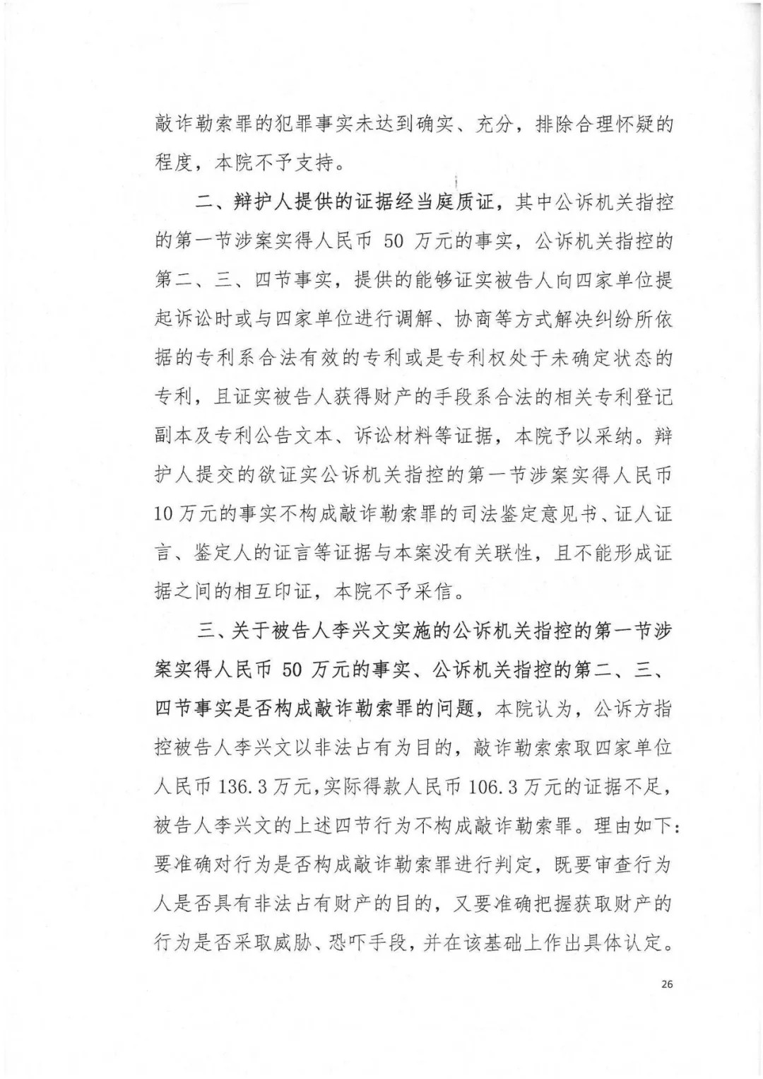 剛剛，專利權(quán)敲詐第一案判了?。ㄅ袥Q書全文）