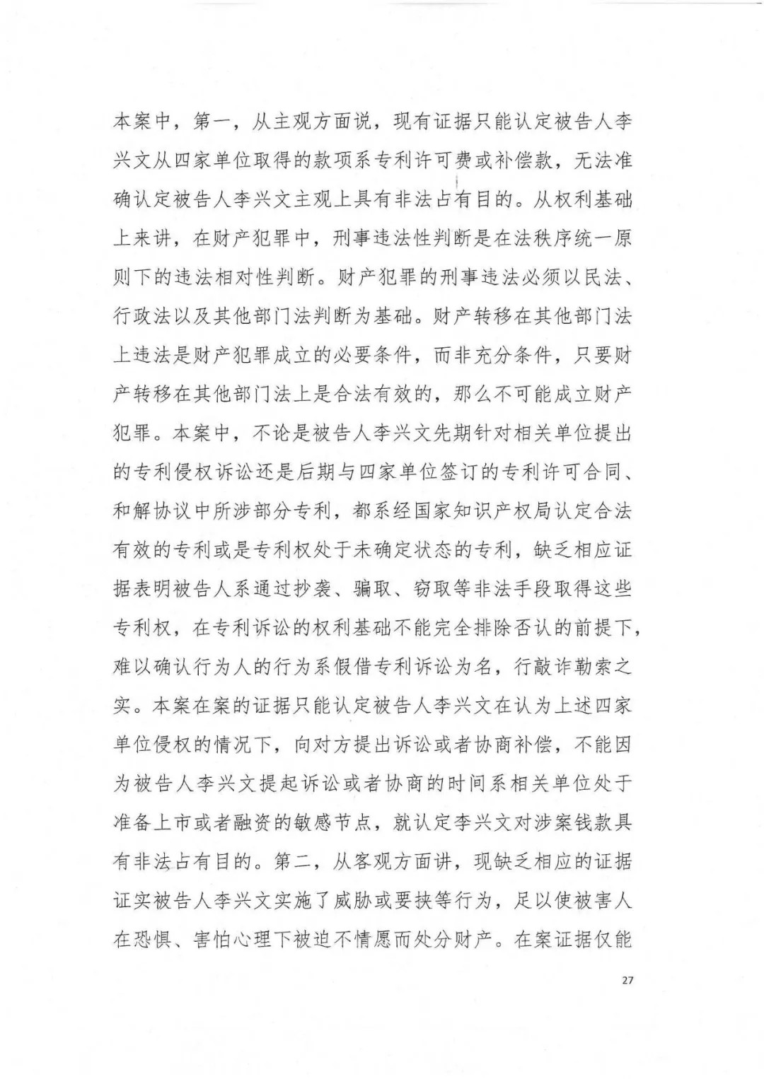 剛剛，專利權(quán)敲詐第一案判了?。ㄅ袥Q書全文）