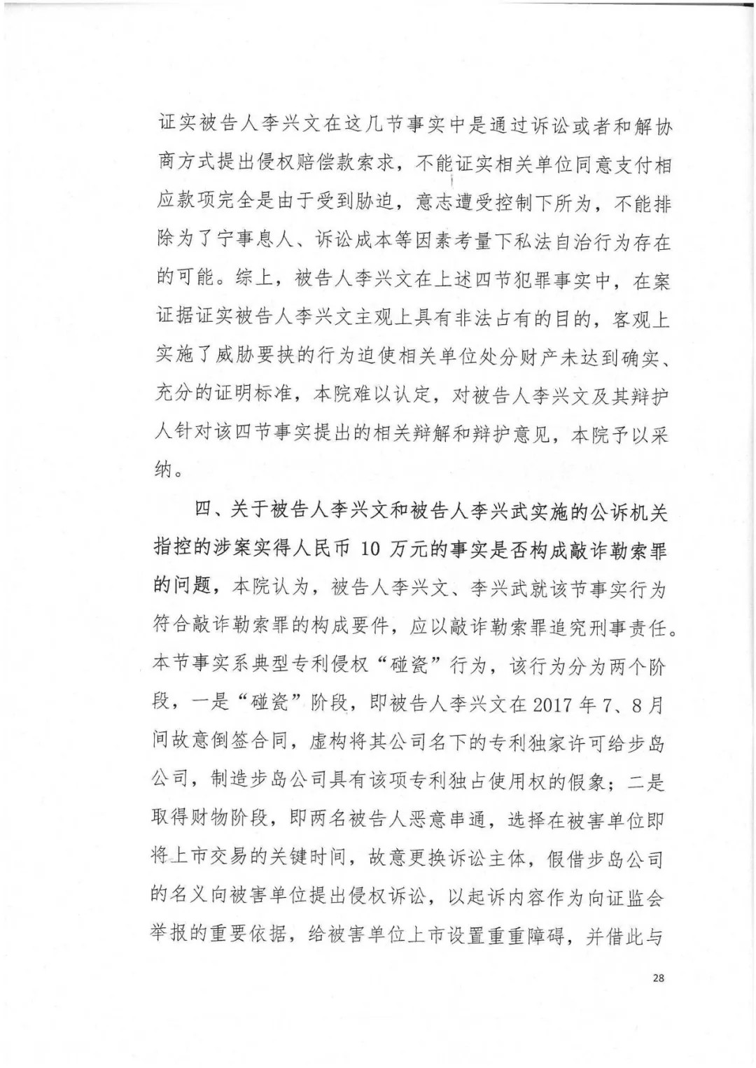 剛剛，專利權(quán)敲詐第一案判了！（判決書全文）