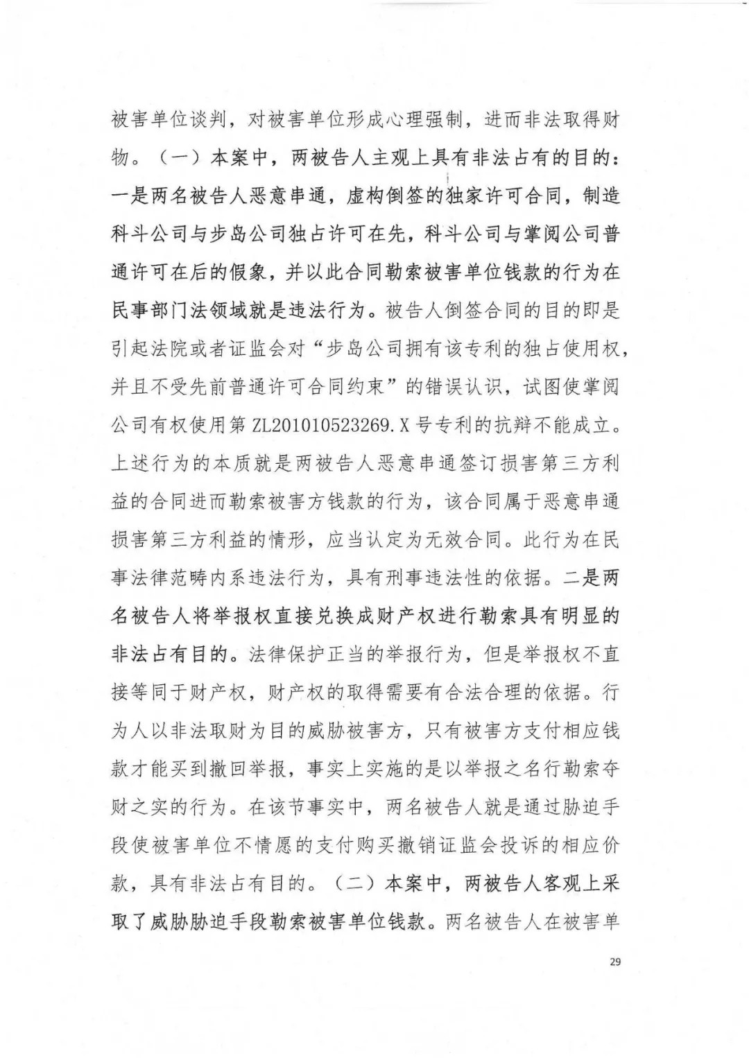 剛剛，專利權(quán)敲詐第一案判了?。ㄅ袥Q書全文）