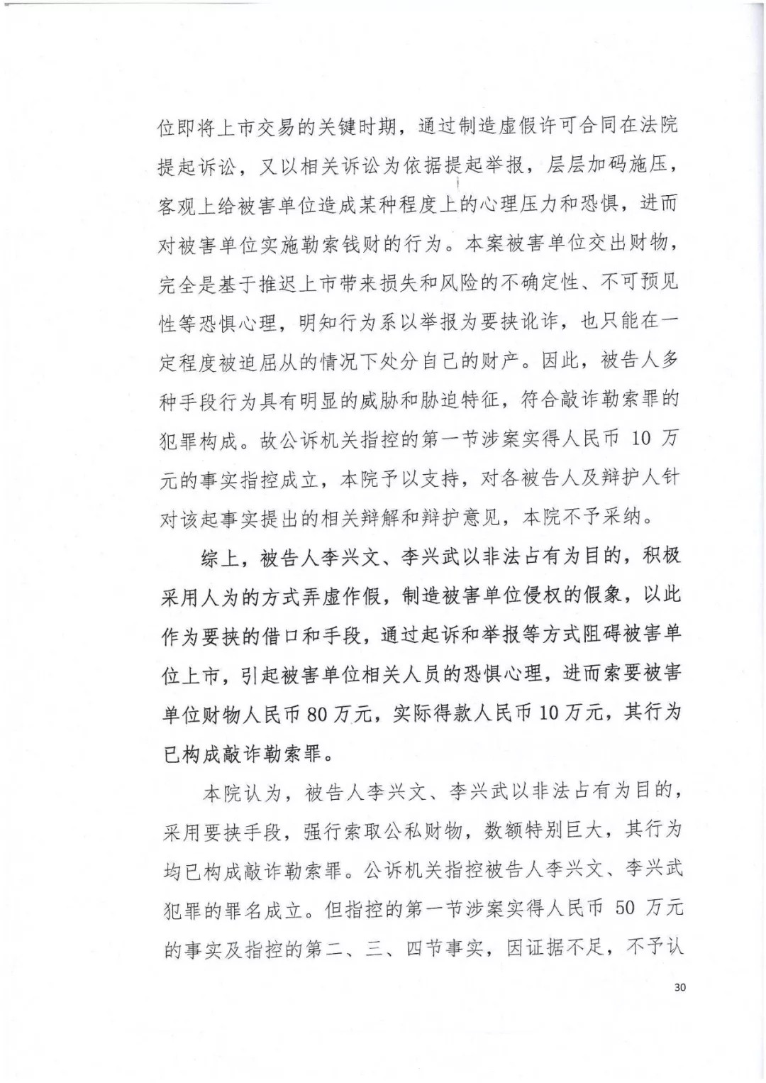 剛剛，專利權(quán)敲詐第一案判了！（判決書全文）