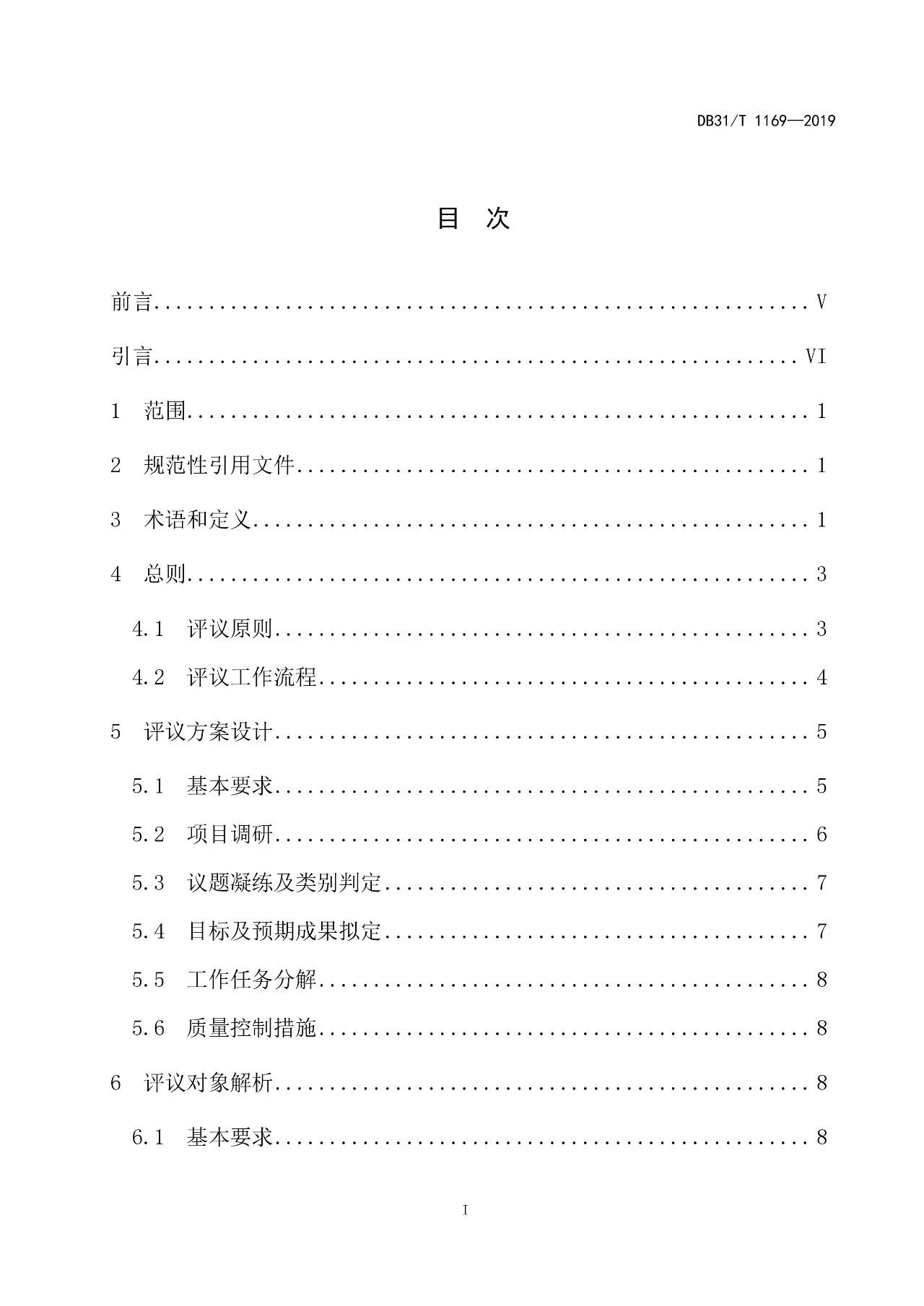 2019.10.1起實(shí)施上?！吨R(shí)產(chǎn)權(quán)評(píng)議技術(shù)導(dǎo)則》（附全文）