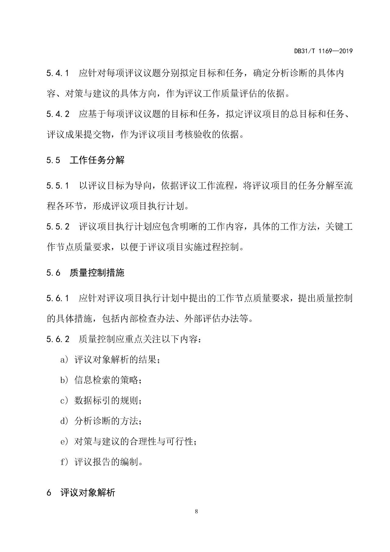 2019.10.1起實(shí)施上?！吨R(shí)產(chǎn)權(quán)評(píng)議技術(shù)導(dǎo)則》（附全文）