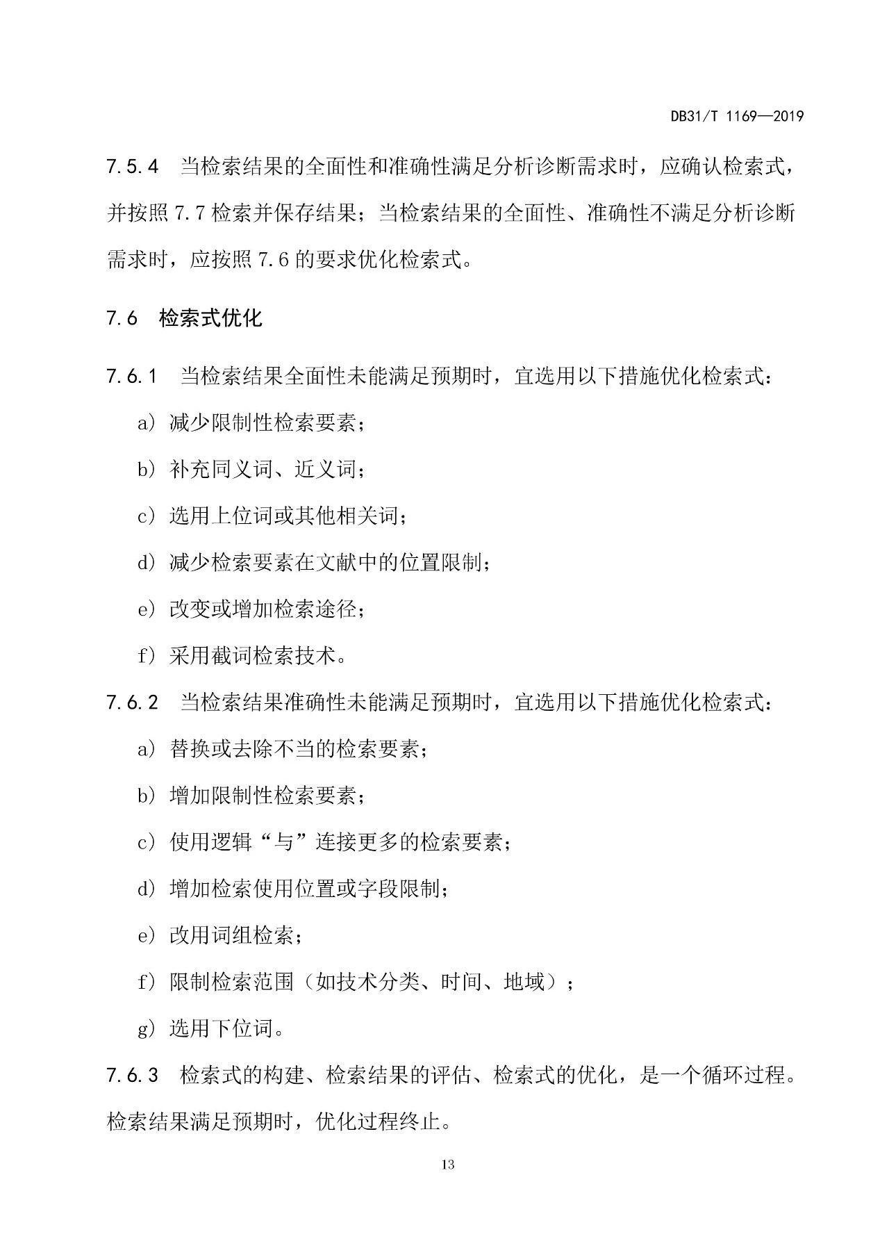 2019.10.1起實(shí)施上?！吨R(shí)產(chǎn)權(quán)評(píng)議技術(shù)導(dǎo)則》（附全文）