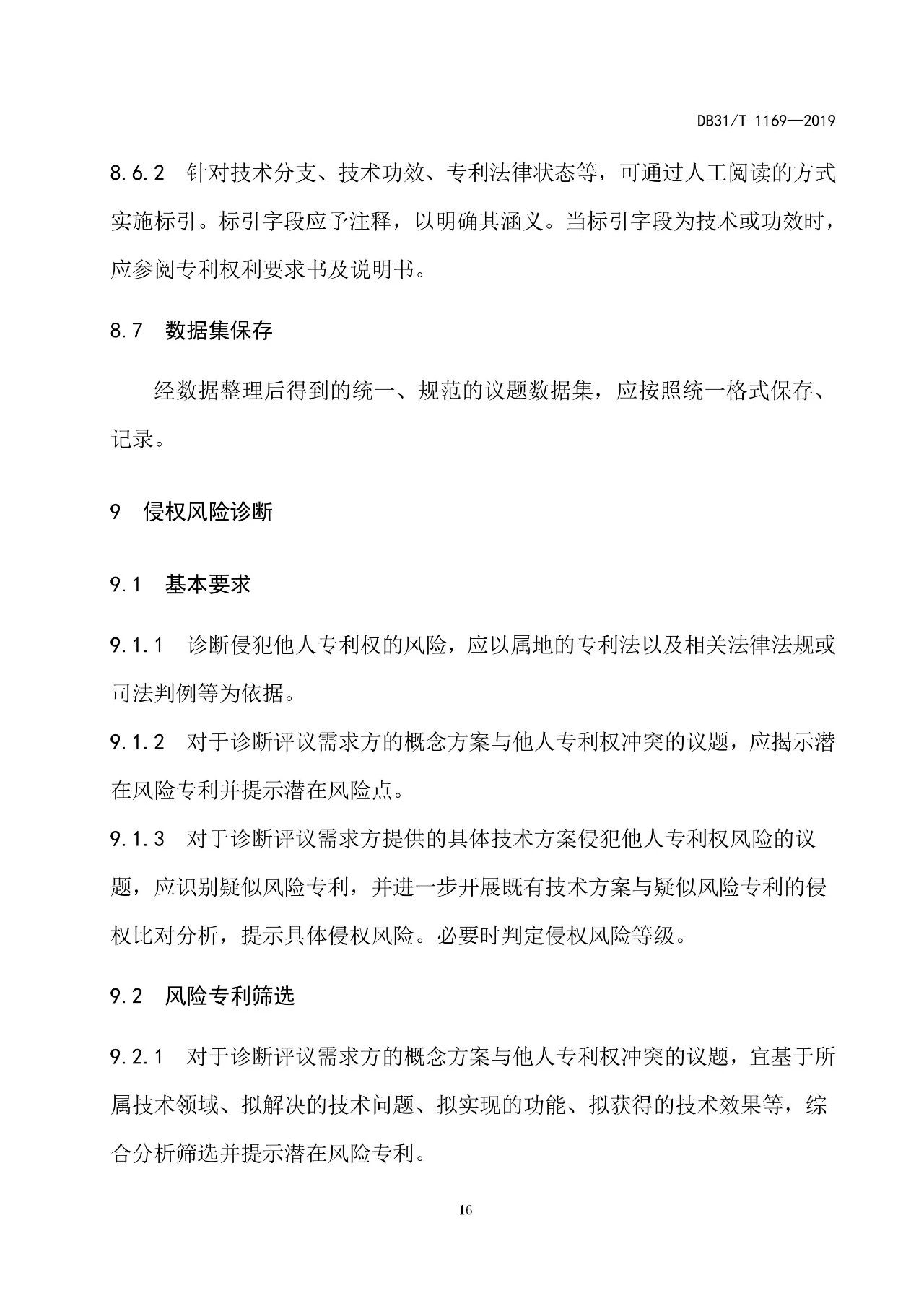 2019.10.1起實(shí)施上?！吨R(shí)產(chǎn)權(quán)評(píng)議技術(shù)導(dǎo)則》（附全文）