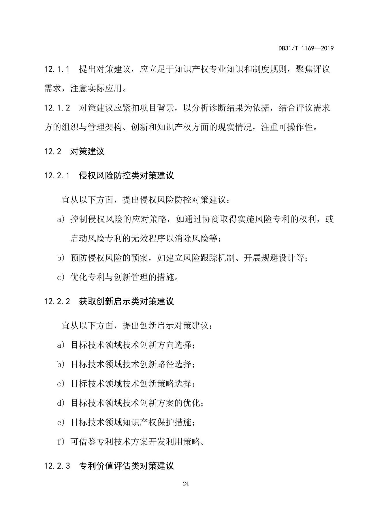 2019.10.1起實(shí)施上?！吨R(shí)產(chǎn)權(quán)評(píng)議技術(shù)導(dǎo)則》（附全文）