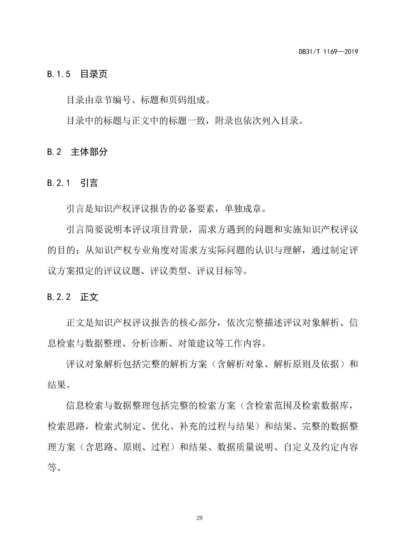 2019.10.1起實(shí)施上?！吨R(shí)產(chǎn)權(quán)評(píng)議技術(shù)導(dǎo)則》（附全文）