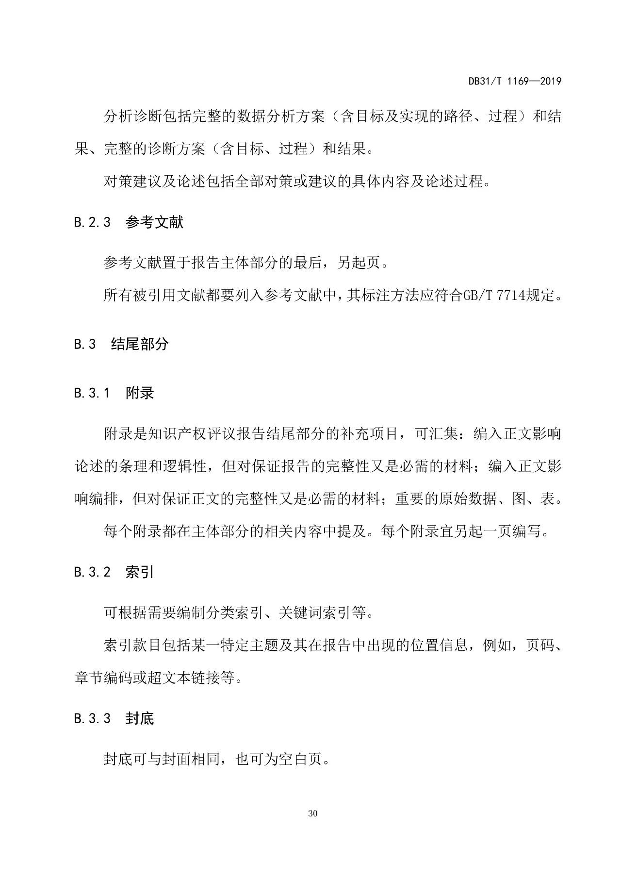 2019.10.1起實(shí)施上?！吨R(shí)產(chǎn)權(quán)評(píng)議技術(shù)導(dǎo)則》（附全文）