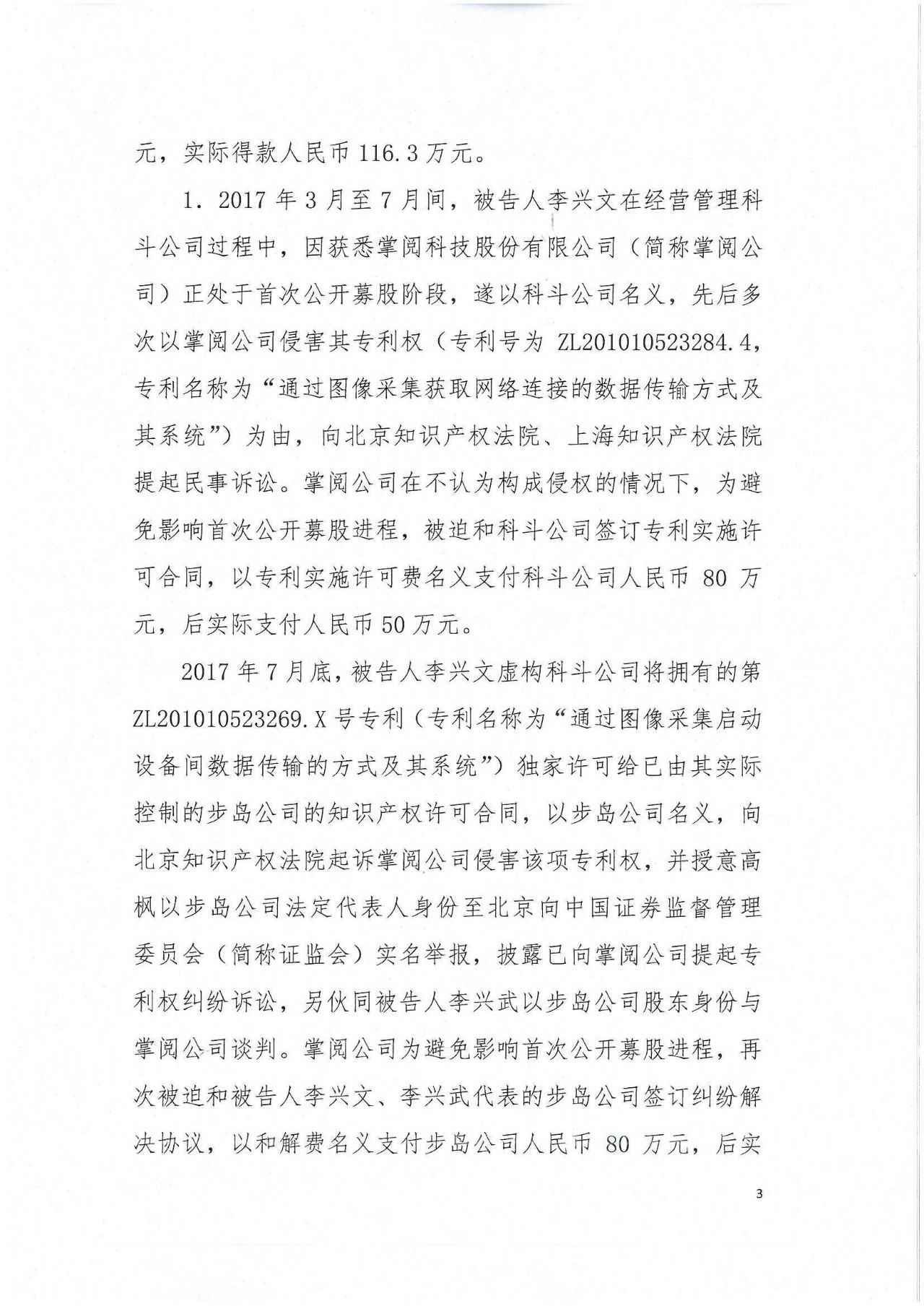 剛剛，專利權(quán)敲詐第一案判了！（判決書全文）