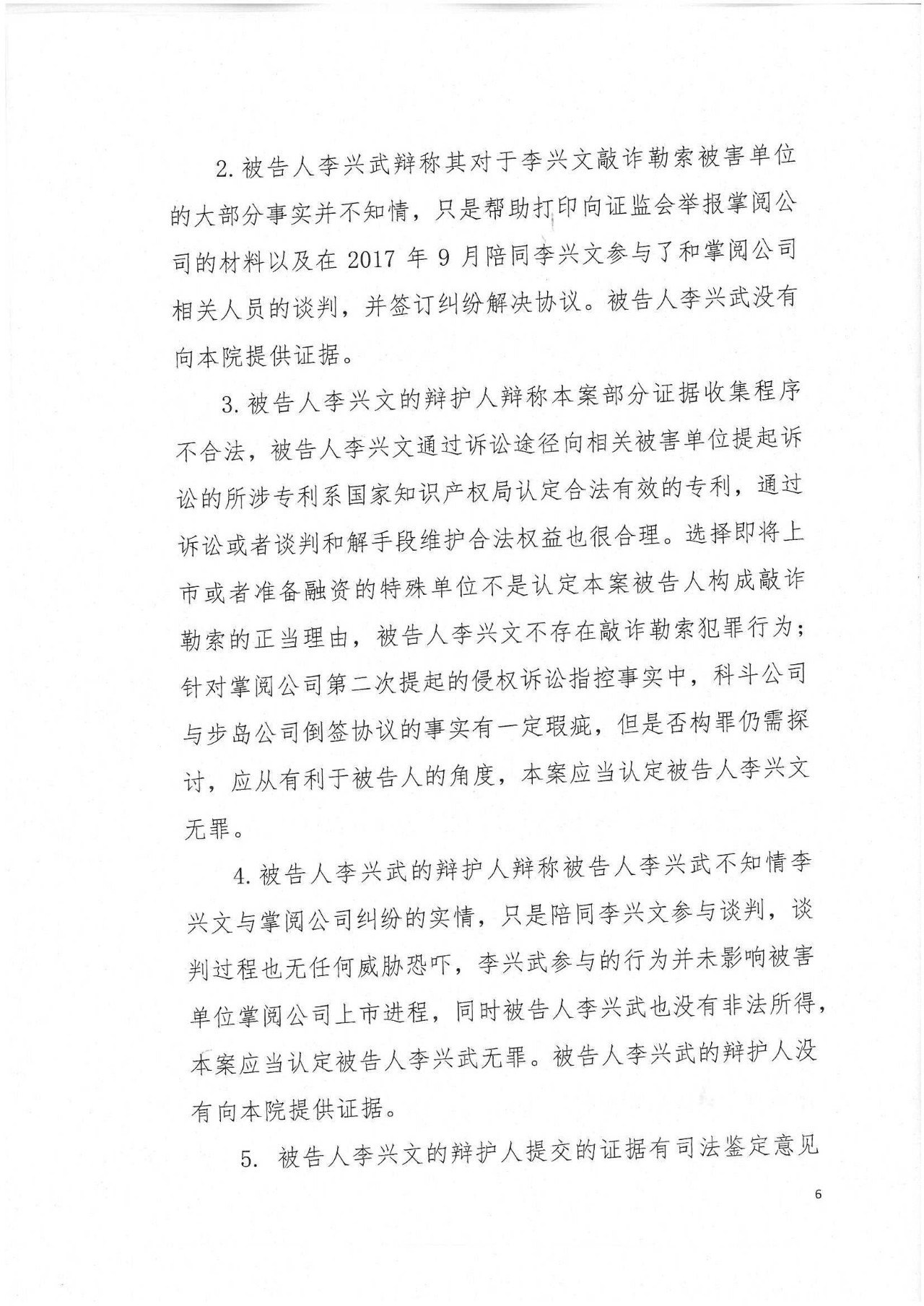 剛剛，專利權(quán)敲詐第一案判了?。ㄅ袥Q書全文）