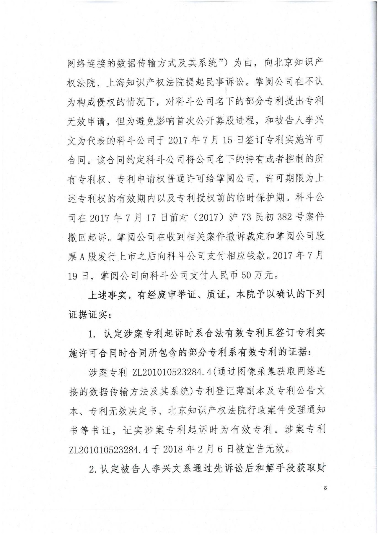 剛剛，專利權(quán)敲詐第一案判了！（判決書全文）