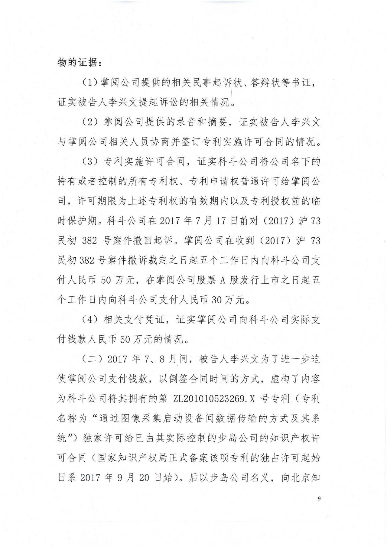 剛剛，專利權(quán)敲詐第一案判了?。ㄅ袥Q書全文）