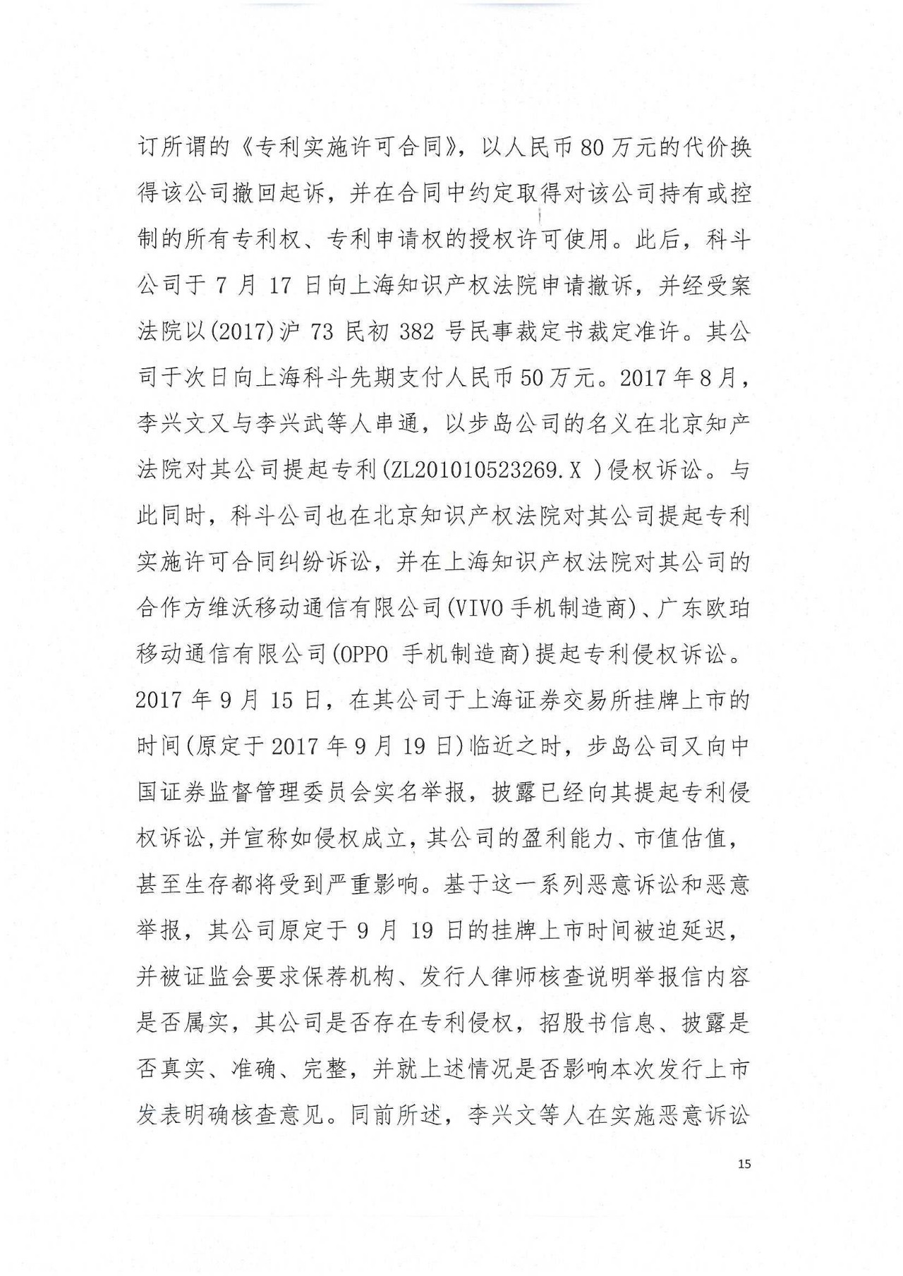 剛剛，專利權(quán)敲詐第一案判了?。ㄅ袥Q書全文）