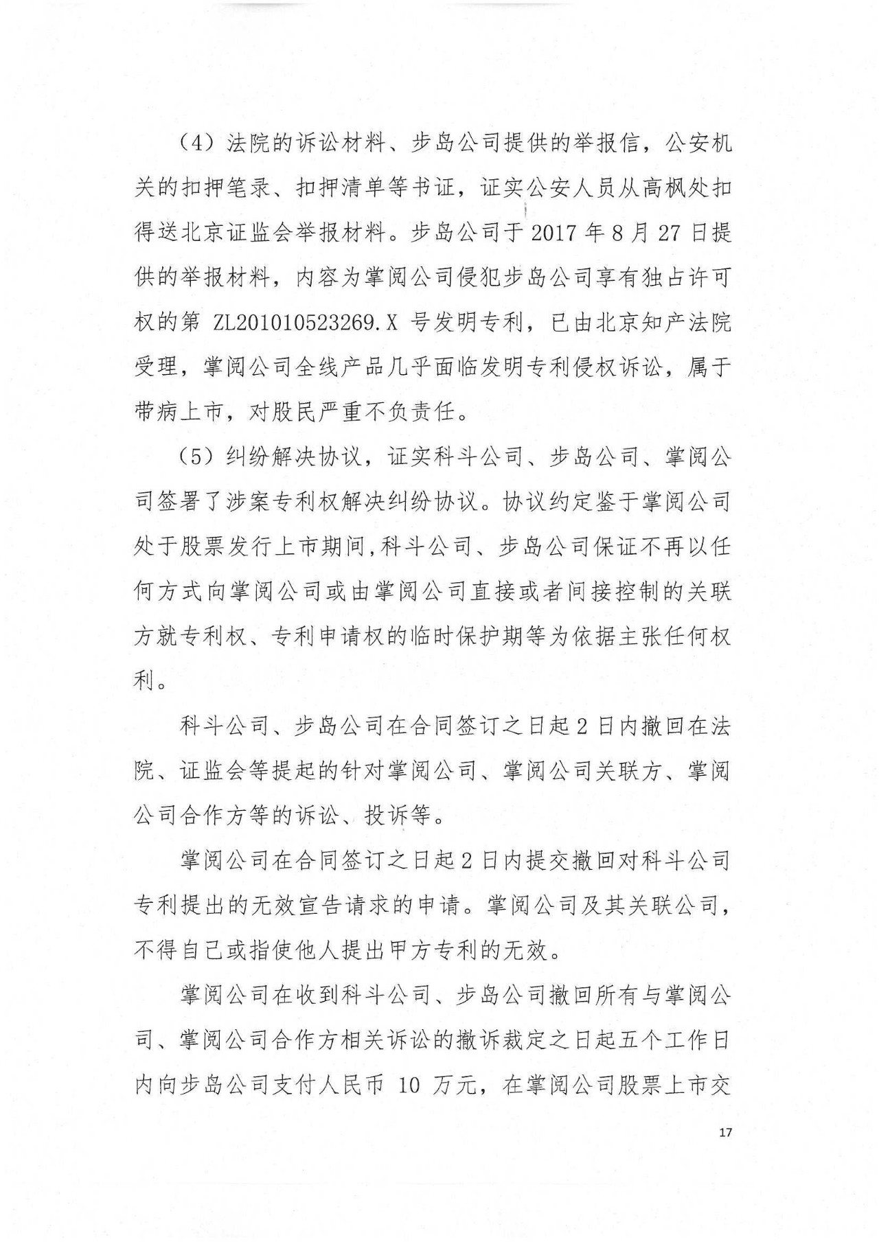 剛剛，專利權(quán)敲詐第一案判了！（判決書全文）