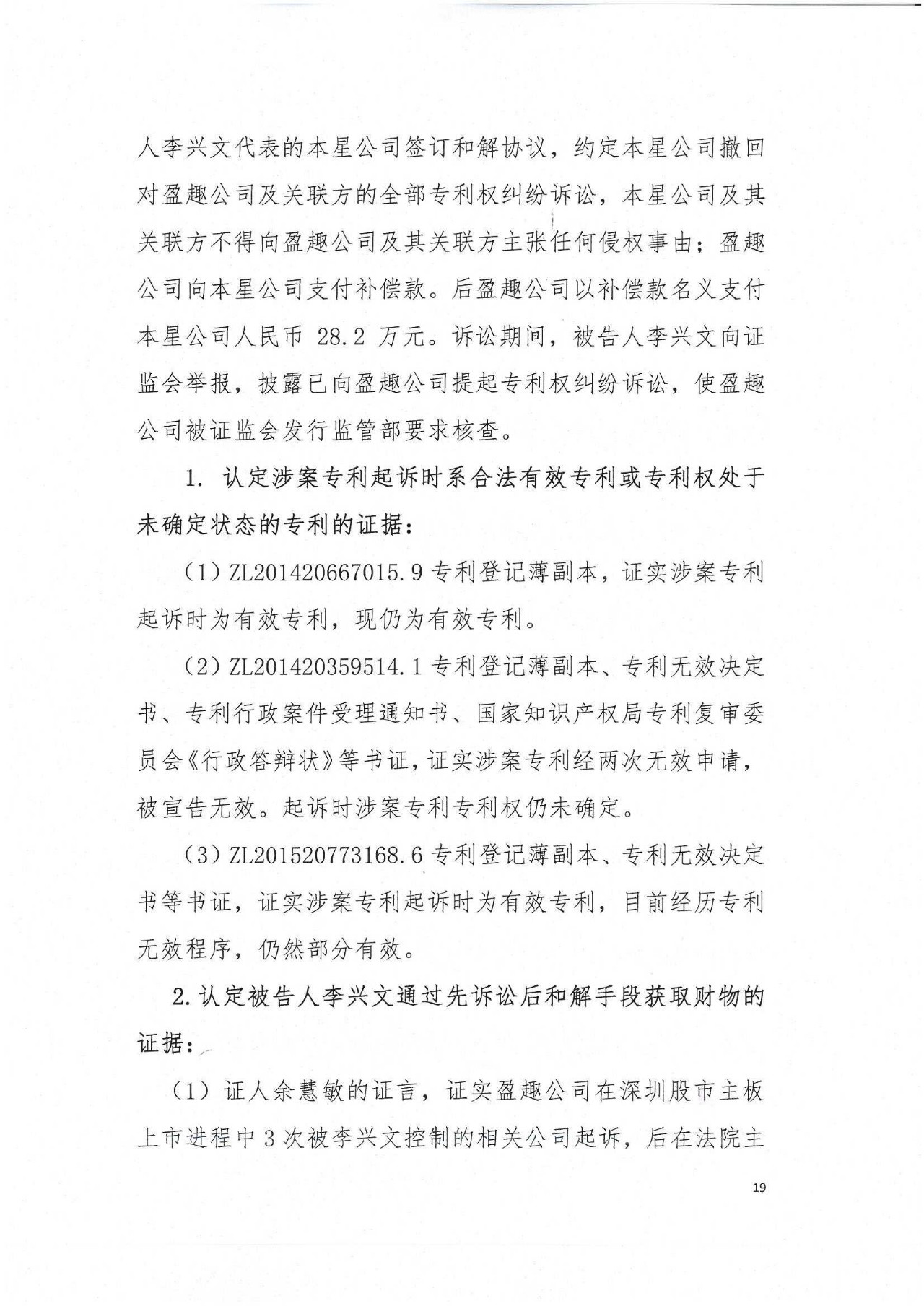 剛剛，專利權(quán)敲詐第一案判了?。ㄅ袥Q書全文）