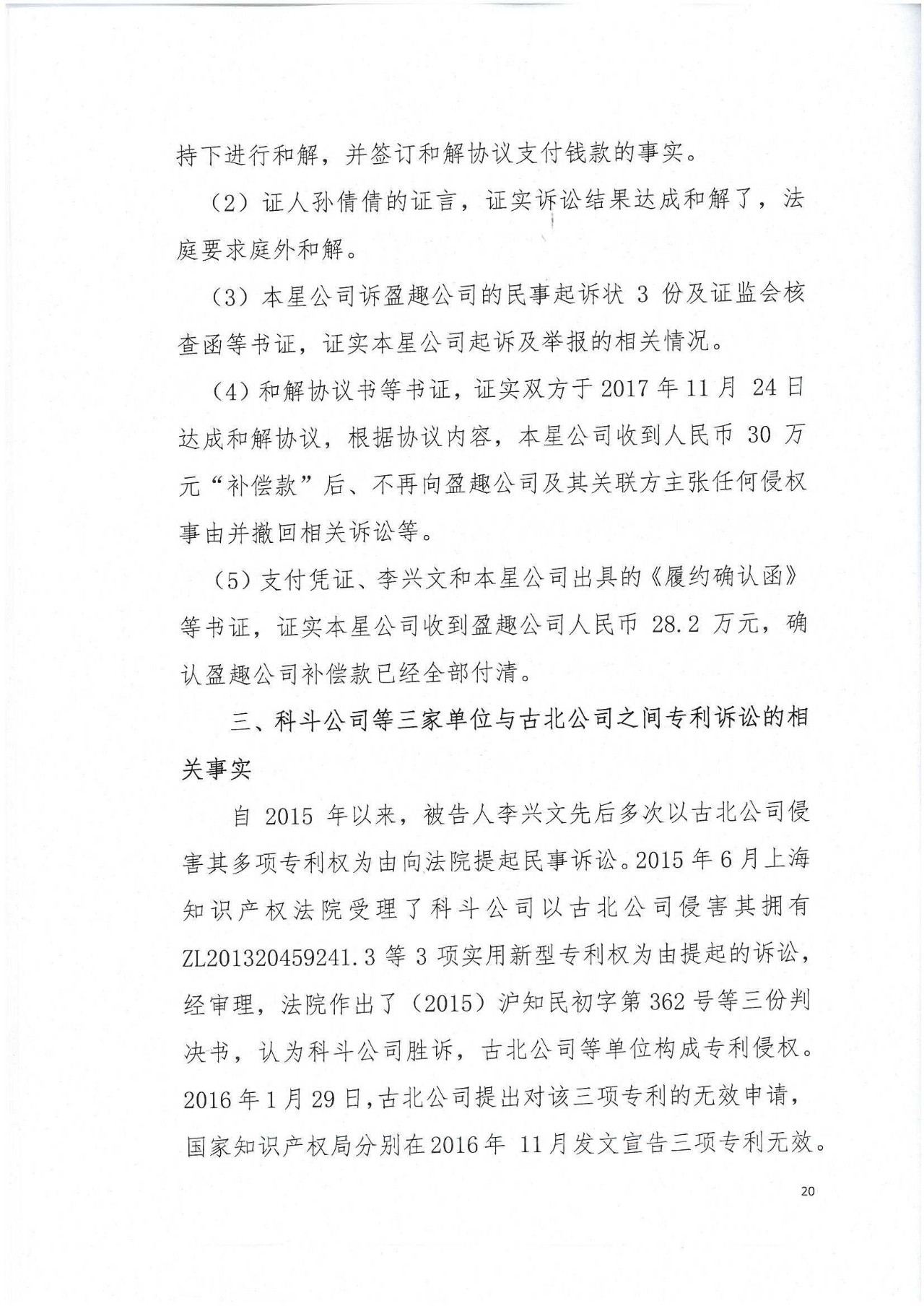 剛剛，專利權(quán)敲詐第一案判了?。ㄅ袥Q書全文）