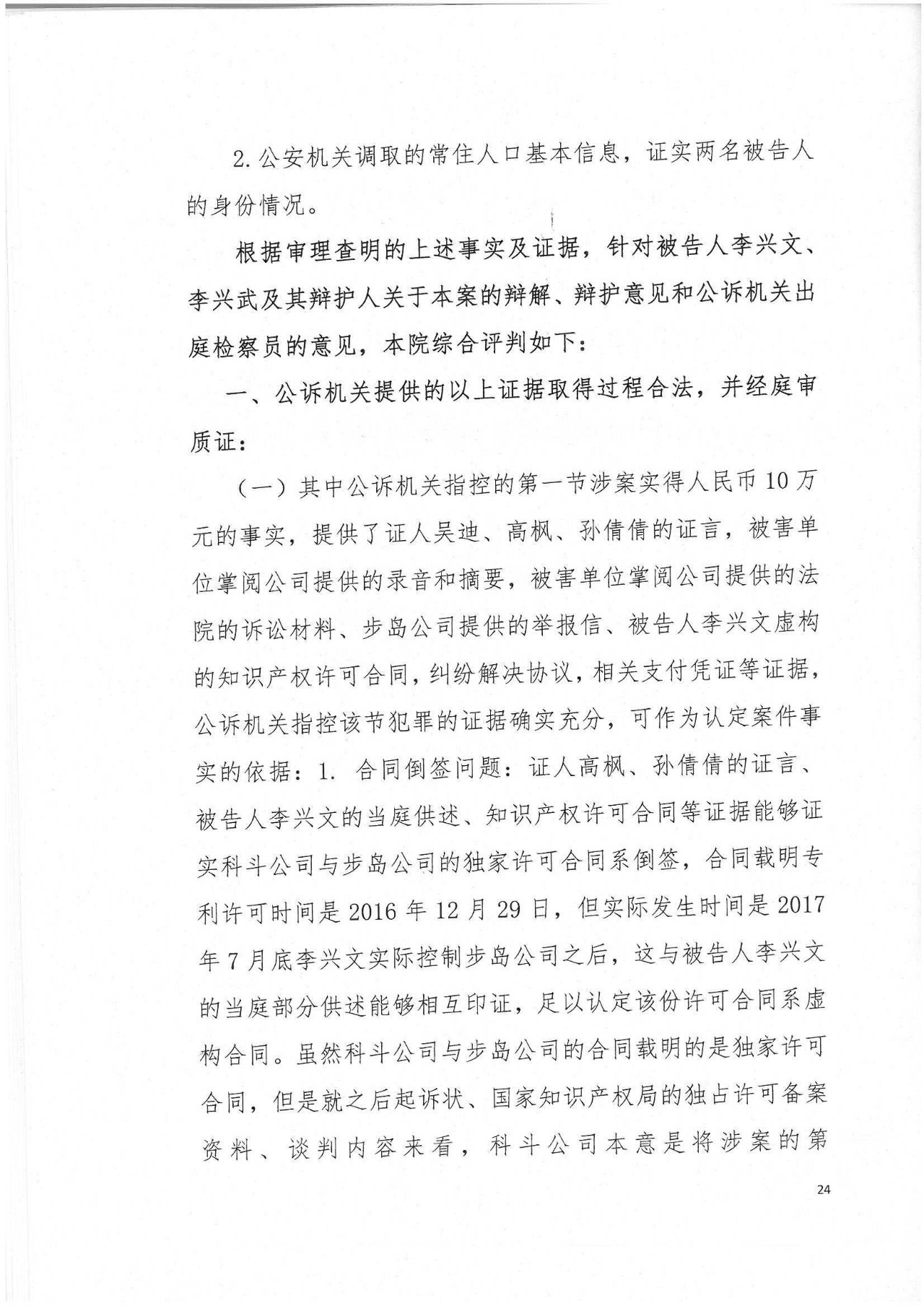 剛剛，專利權(quán)敲詐第一案判了?。ㄅ袥Q書全文）