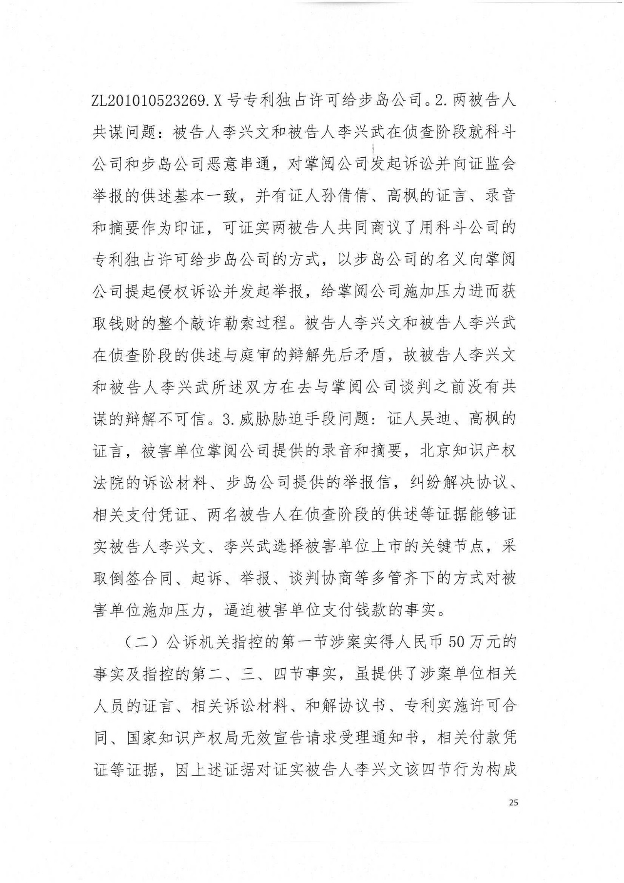 剛剛，專利權(quán)敲詐第一案判了！（判決書全文）