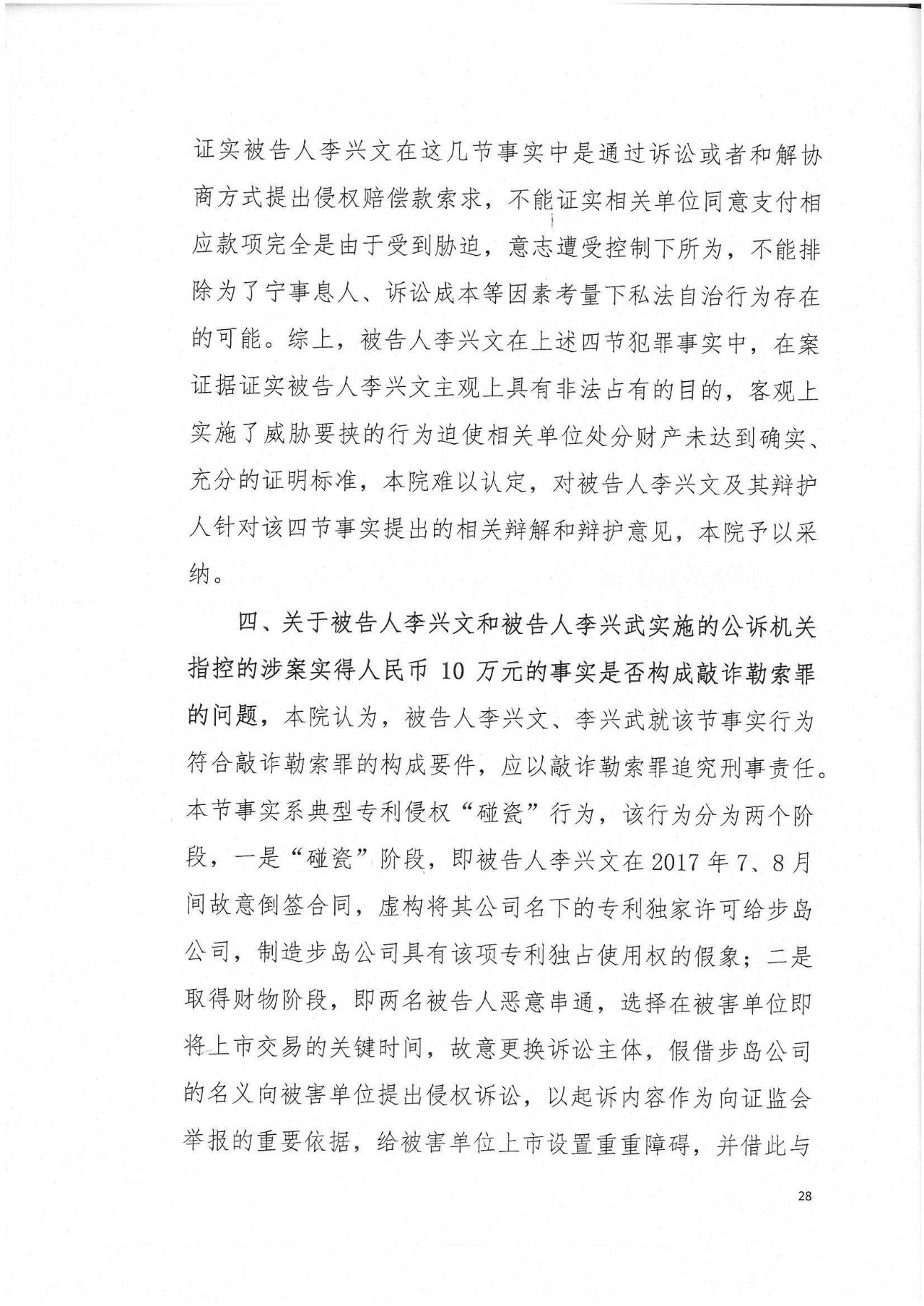 剛剛，專利權(quán)敲詐第一案判了?。ㄅ袥Q書全文）