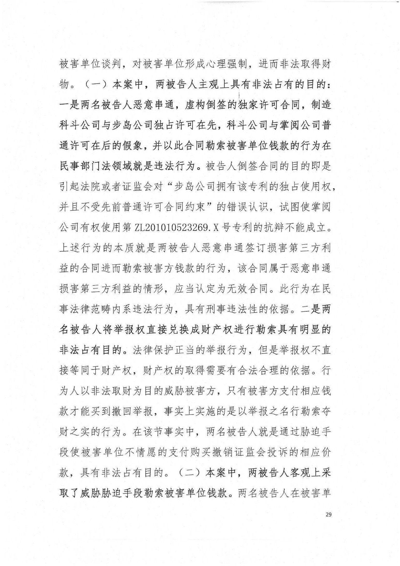 剛剛，專利權(quán)敲詐第一案判了?。ㄅ袥Q書全文）