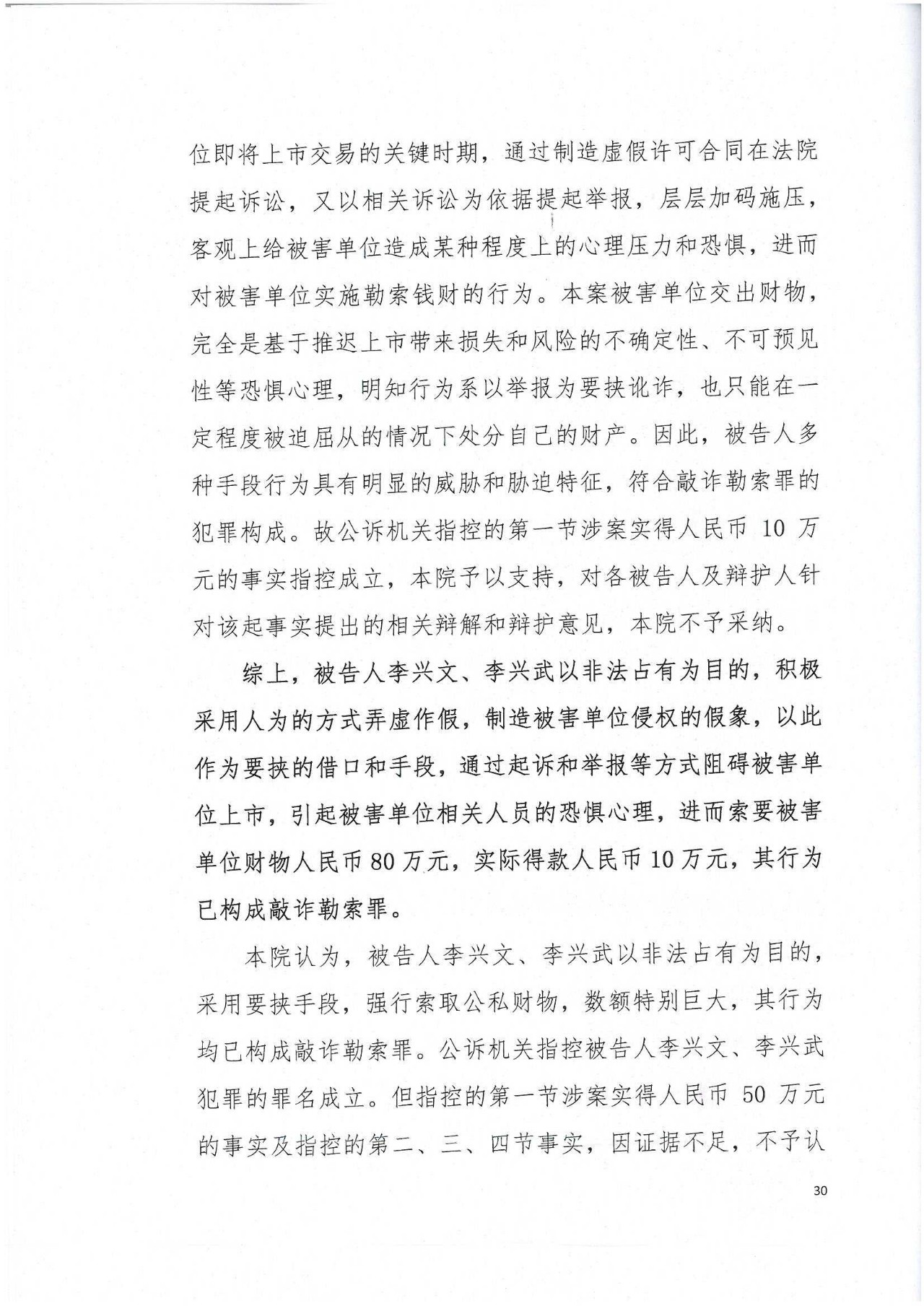 剛剛，專利權(quán)敲詐第一案判了?。ㄅ袥Q書全文）