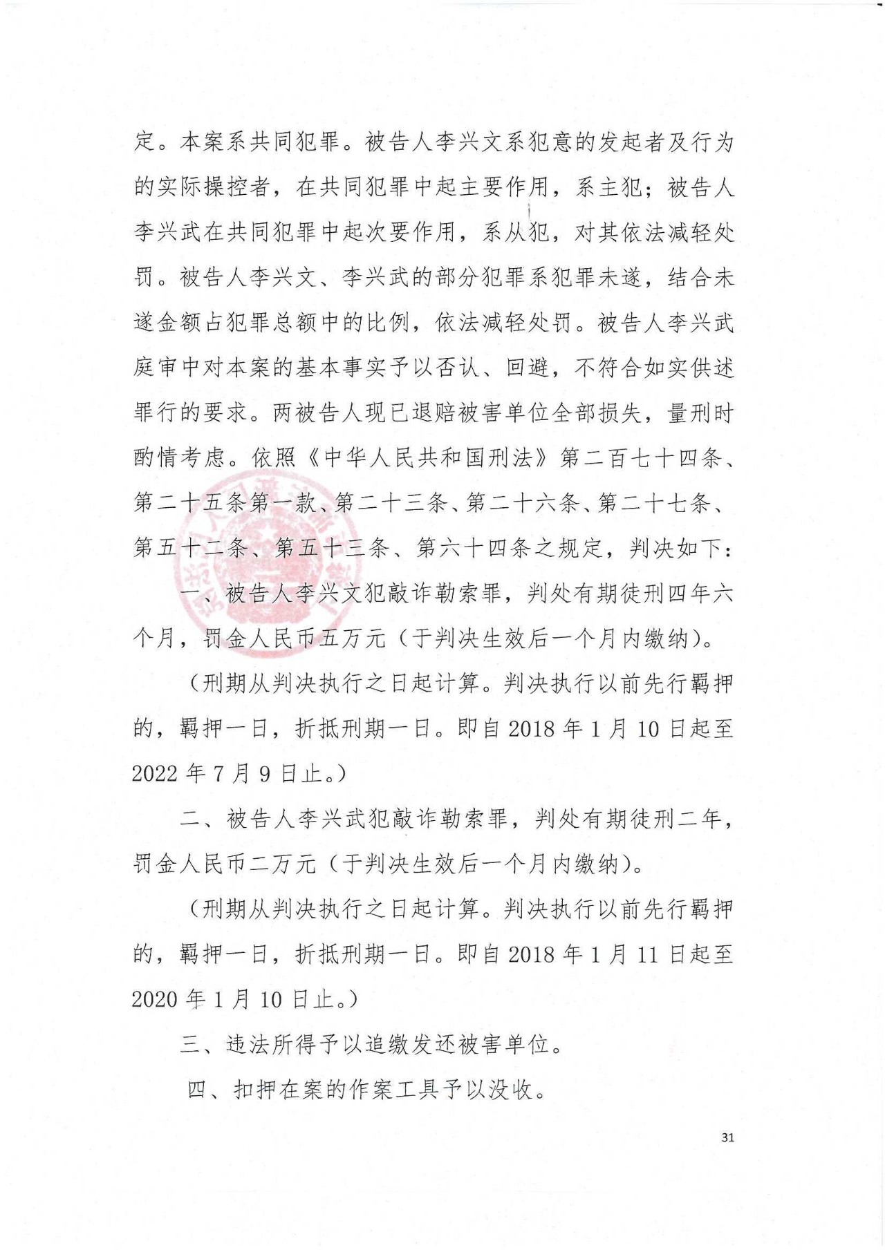 剛剛，專利權(quán)敲詐第一案判了！（判決書全文）