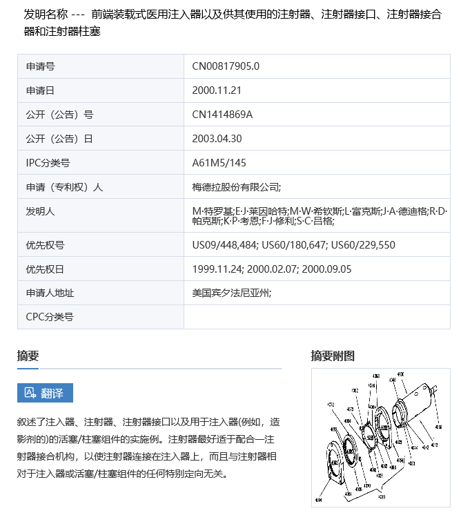 一件注射器發(fā)明專利引發(fā)的“戰(zhàn)爭(zhēng)”